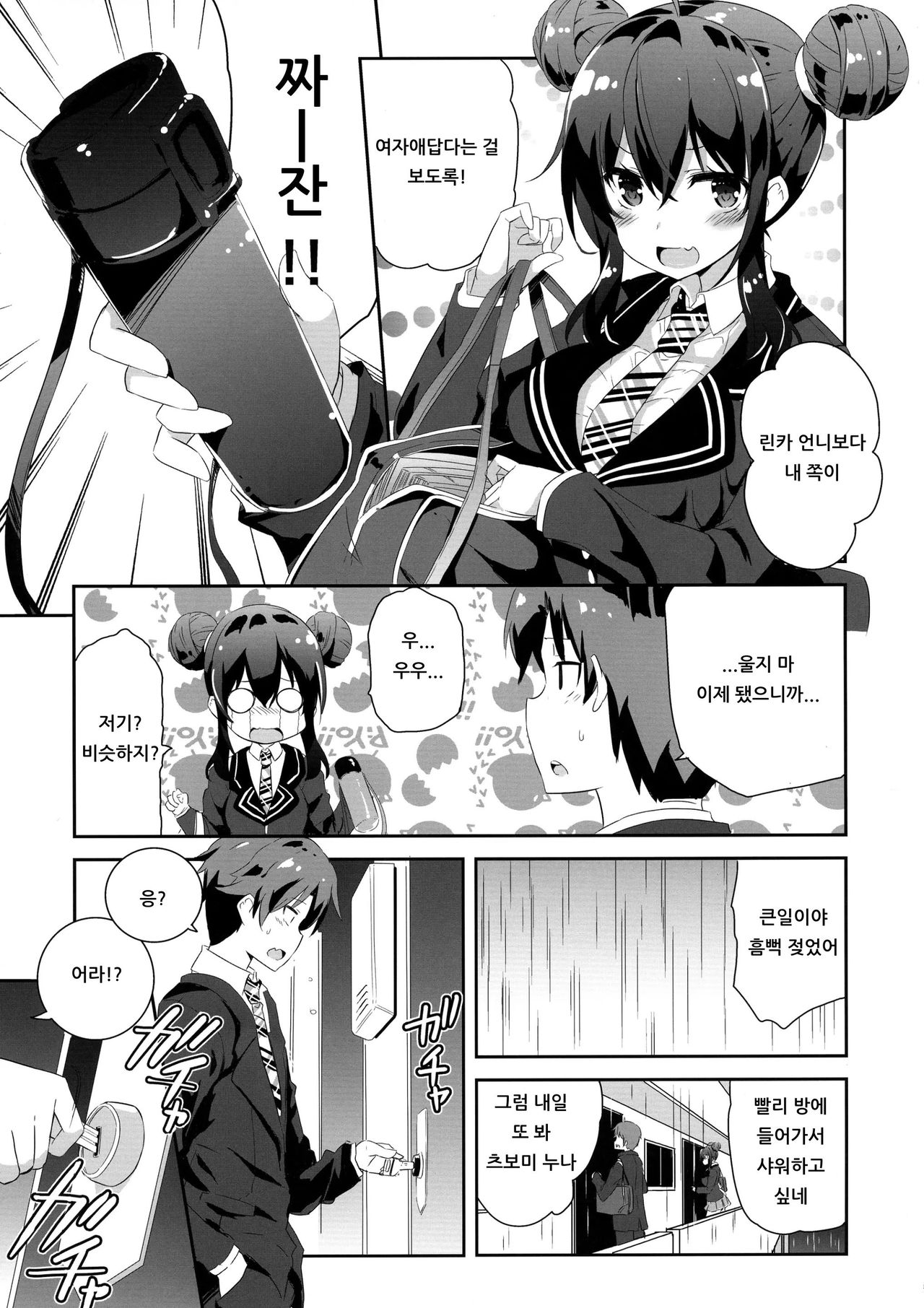 (COMIC1☆15) [odin (Kurokawa Izumi)] Anesame | 누나 비 [Korean] [아이카츠! 갤러리] imagen número 8