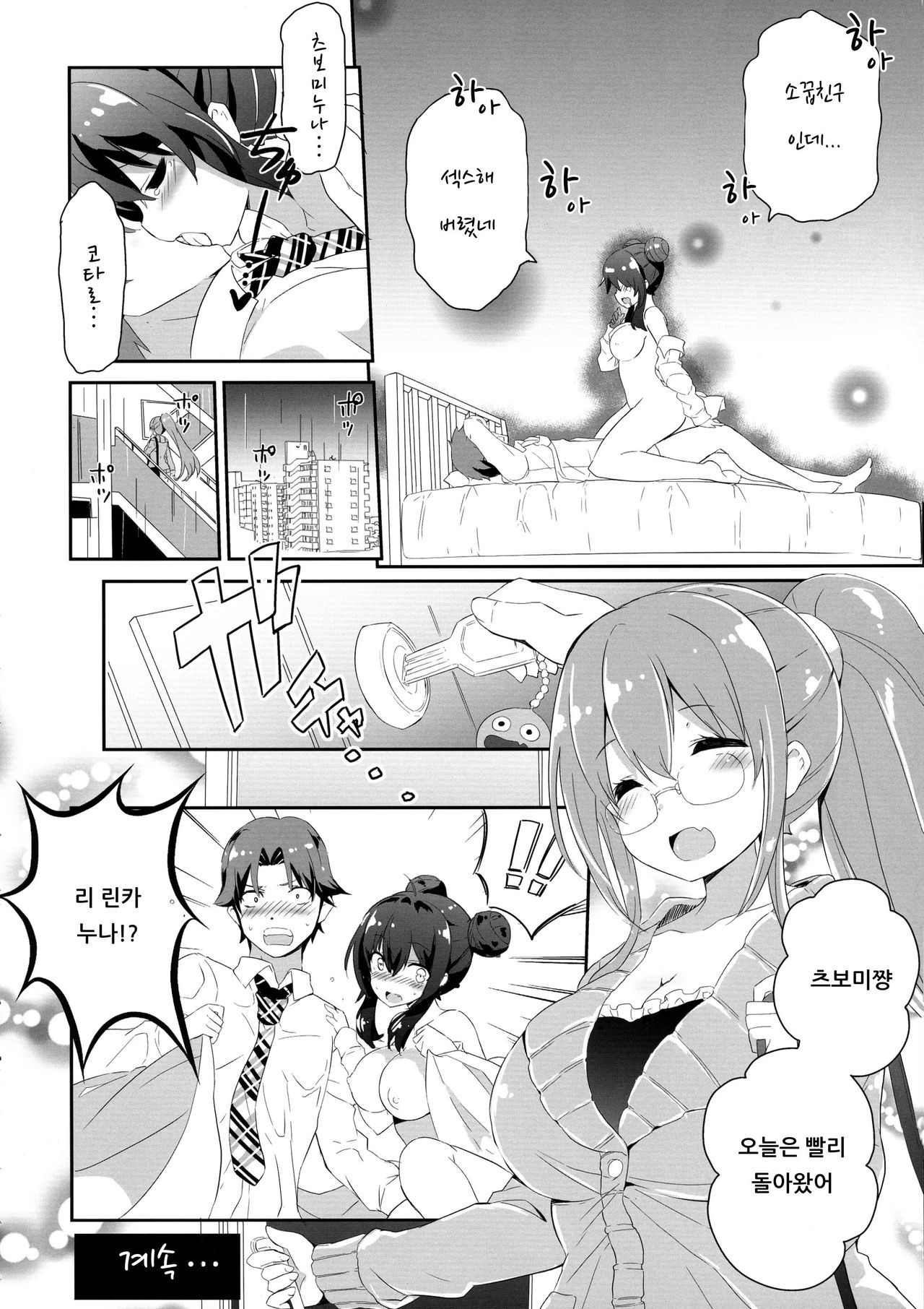 (COMIC1☆15) [odin (Kurokawa Izumi)] Anesame | 누나 비 [Korean] [아이카츠! 갤러리] imagen número 23