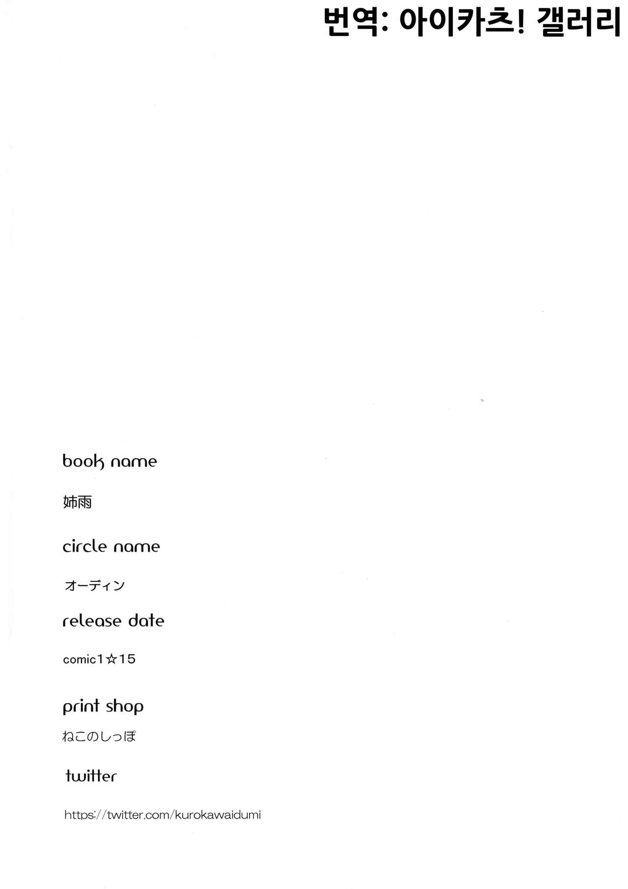 (COMIC1☆15) [odin (Kurokawa Izumi)] Anesame | 누나 비 [Korean] [아이카츠! 갤러리] imagen número 25