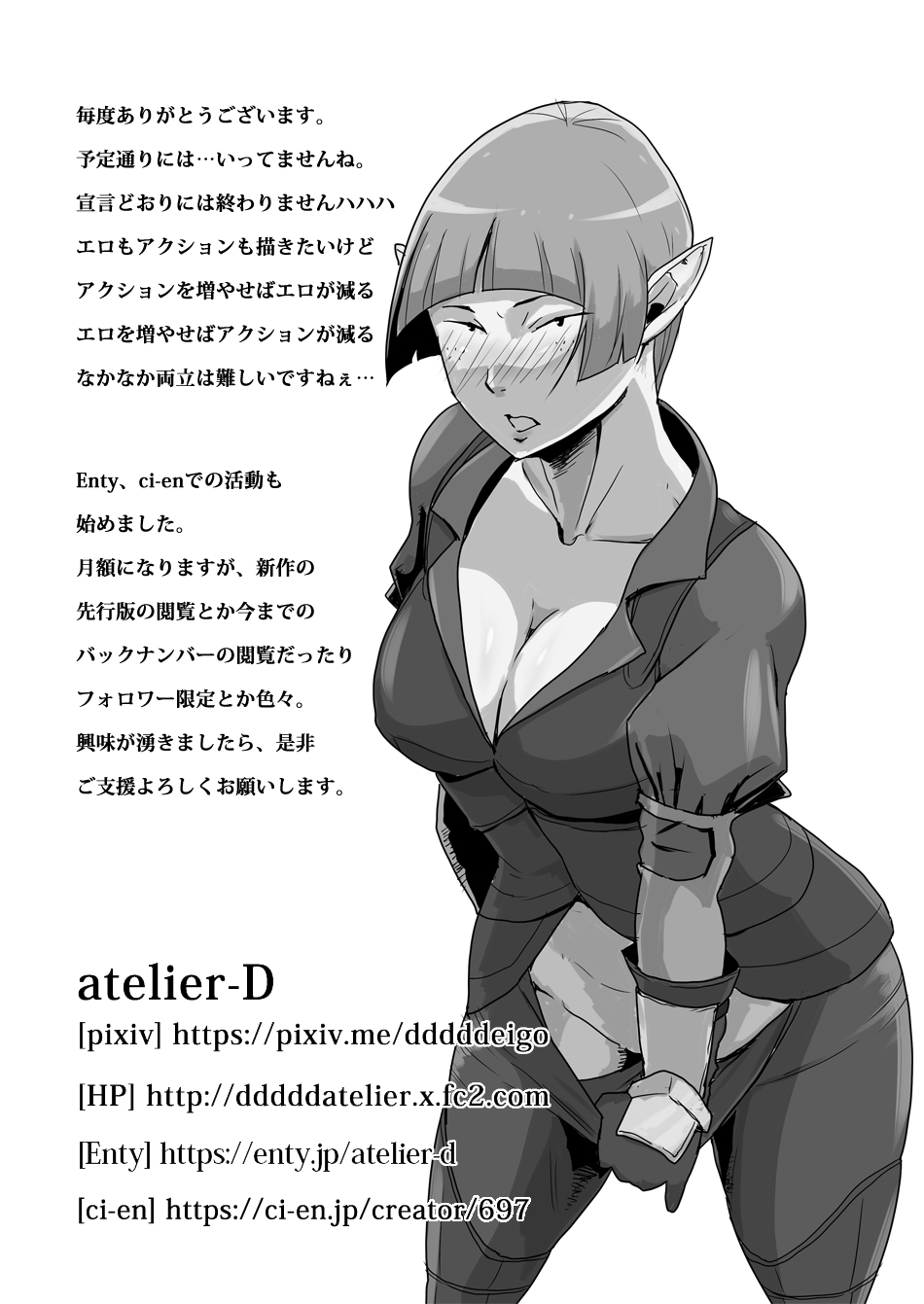 [atelier-D] Mada Daimei no Nai Fantasy - Jimi na Elf to Minarai no Senshi VIII изображение № 21