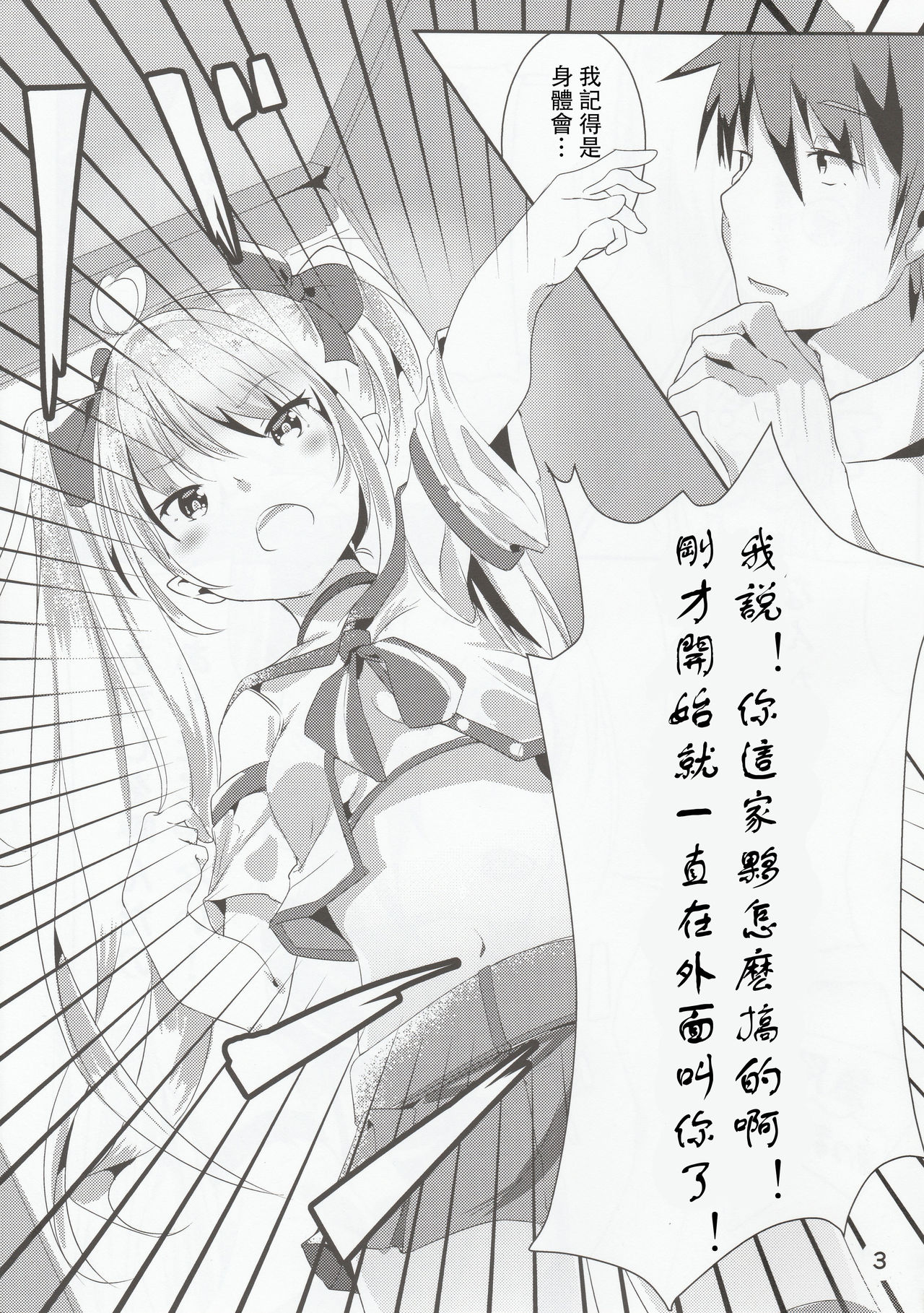 (C96)[Doraikuisu(Suwakana)]Zettai no NG waado(Warship Girls R)[中國翻譯] 4eme image