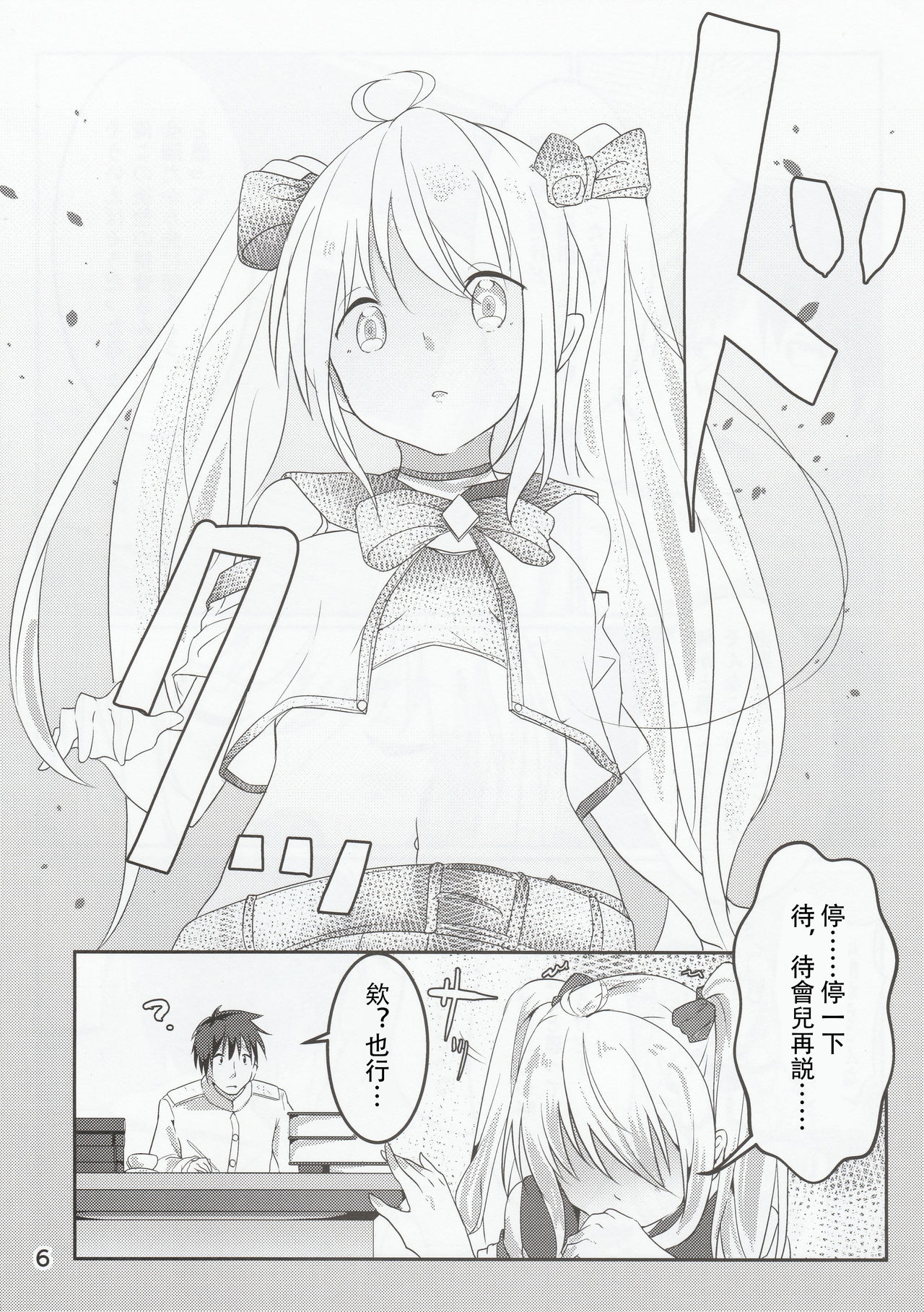 (C96)[Doraikuisu(Suwakana)]Zettai no NG waado(Warship Girls R)[中國翻譯] 7eme image