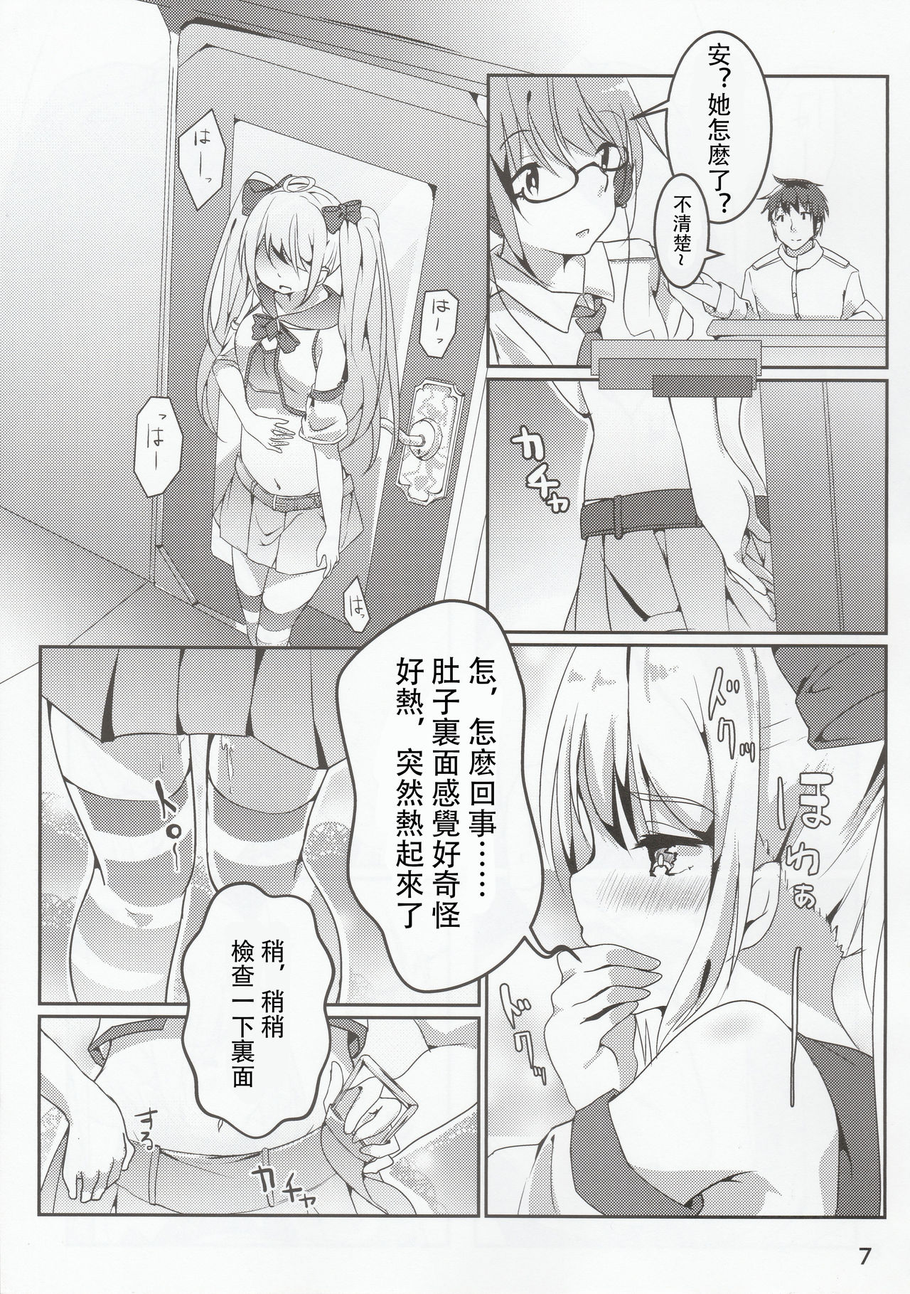 (C96)[Doraikuisu(Suwakana)]Zettai no NG waado(Warship Girls R)[中國翻譯] 8eme image