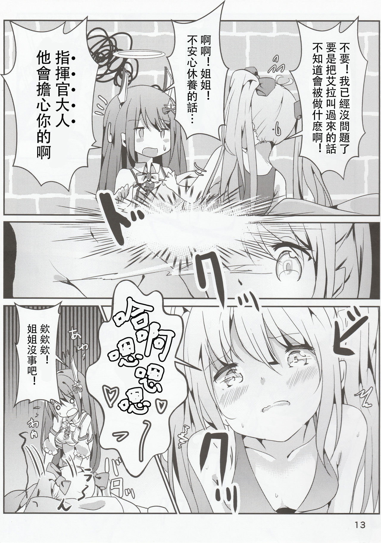 (C96)[Doraikuisu(Suwakana)]Zettai no NG waado(Warship Girls R)[中國翻譯] 14eme image