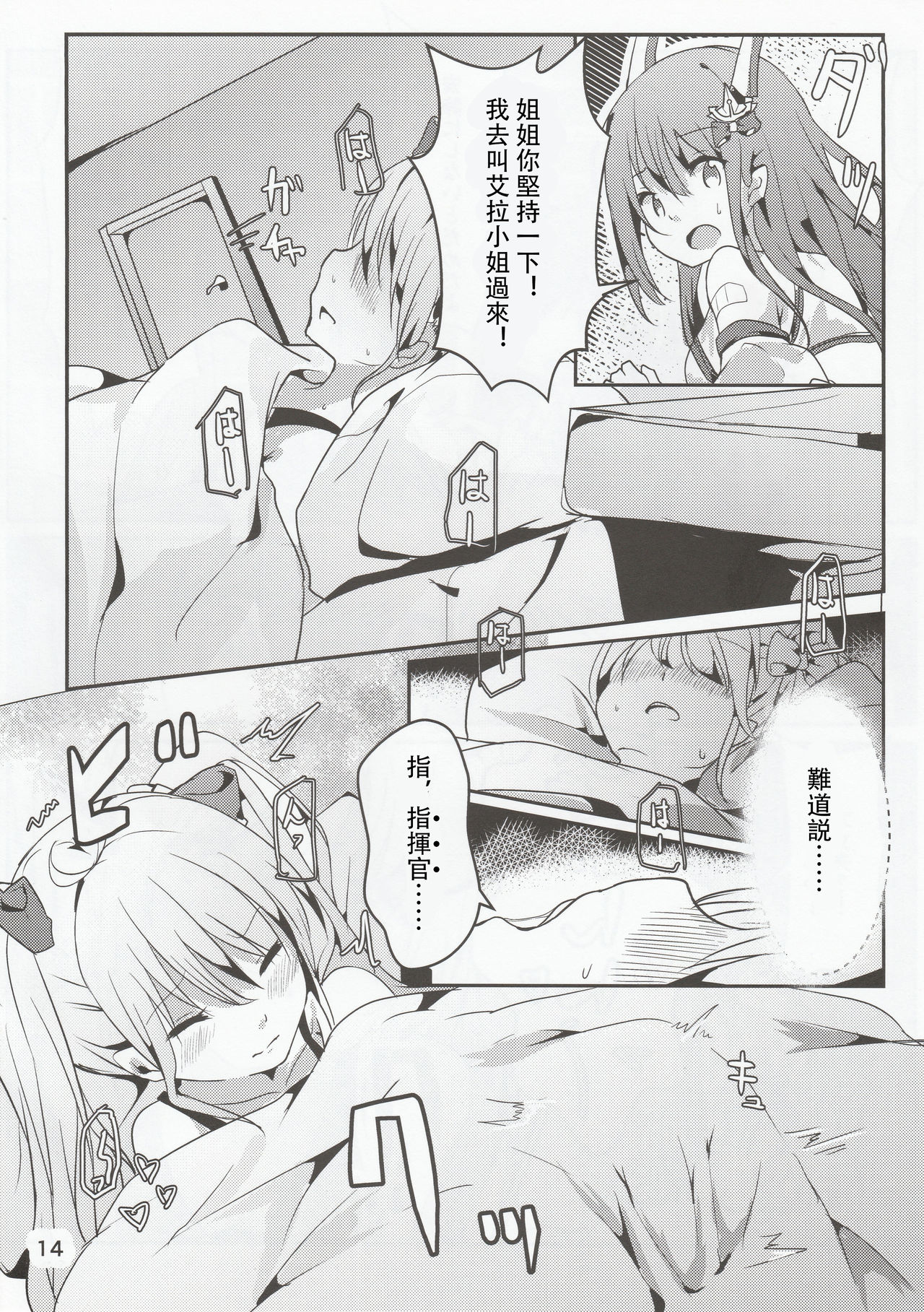 (C96)[Doraikuisu(Suwakana)]Zettai no NG waado(Warship Girls R)[中國翻譯] 15eme image