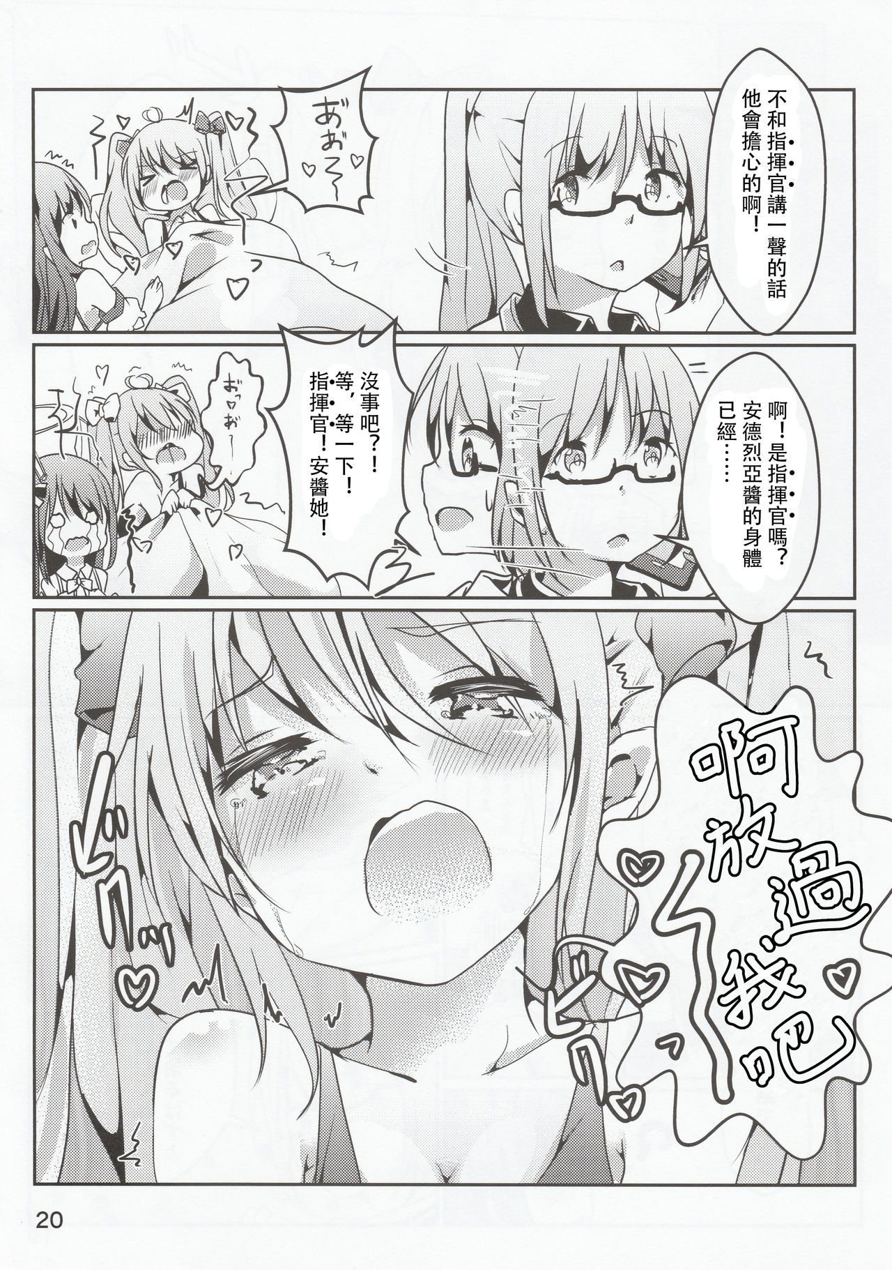 (C96)[Doraikuisu(Suwakana)]Zettai no NG waado(Warship Girls R)[中國翻譯] 21eme image