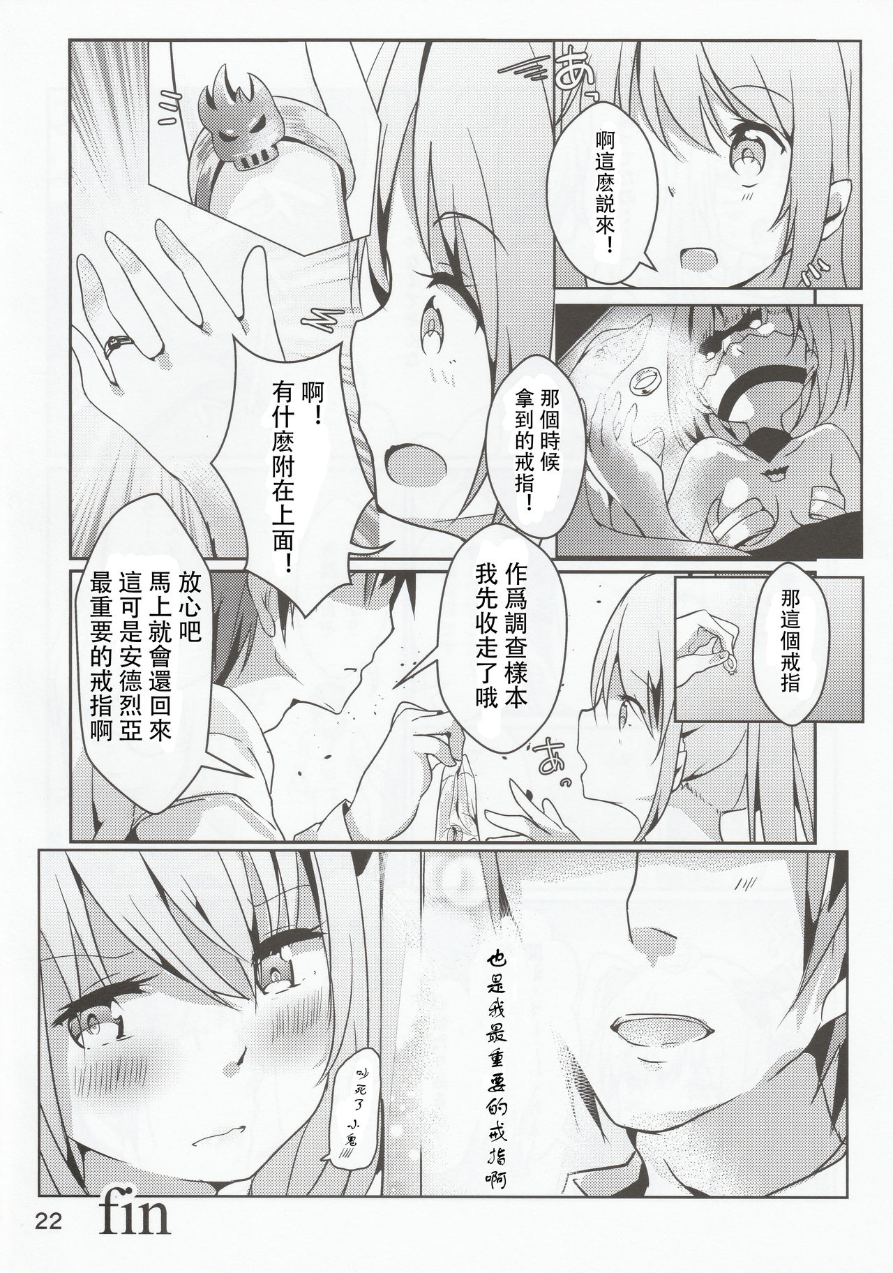 (C96)[Doraikuisu(Suwakana)]Zettai no NG waado(Warship Girls R)[中國翻譯] 23eme image