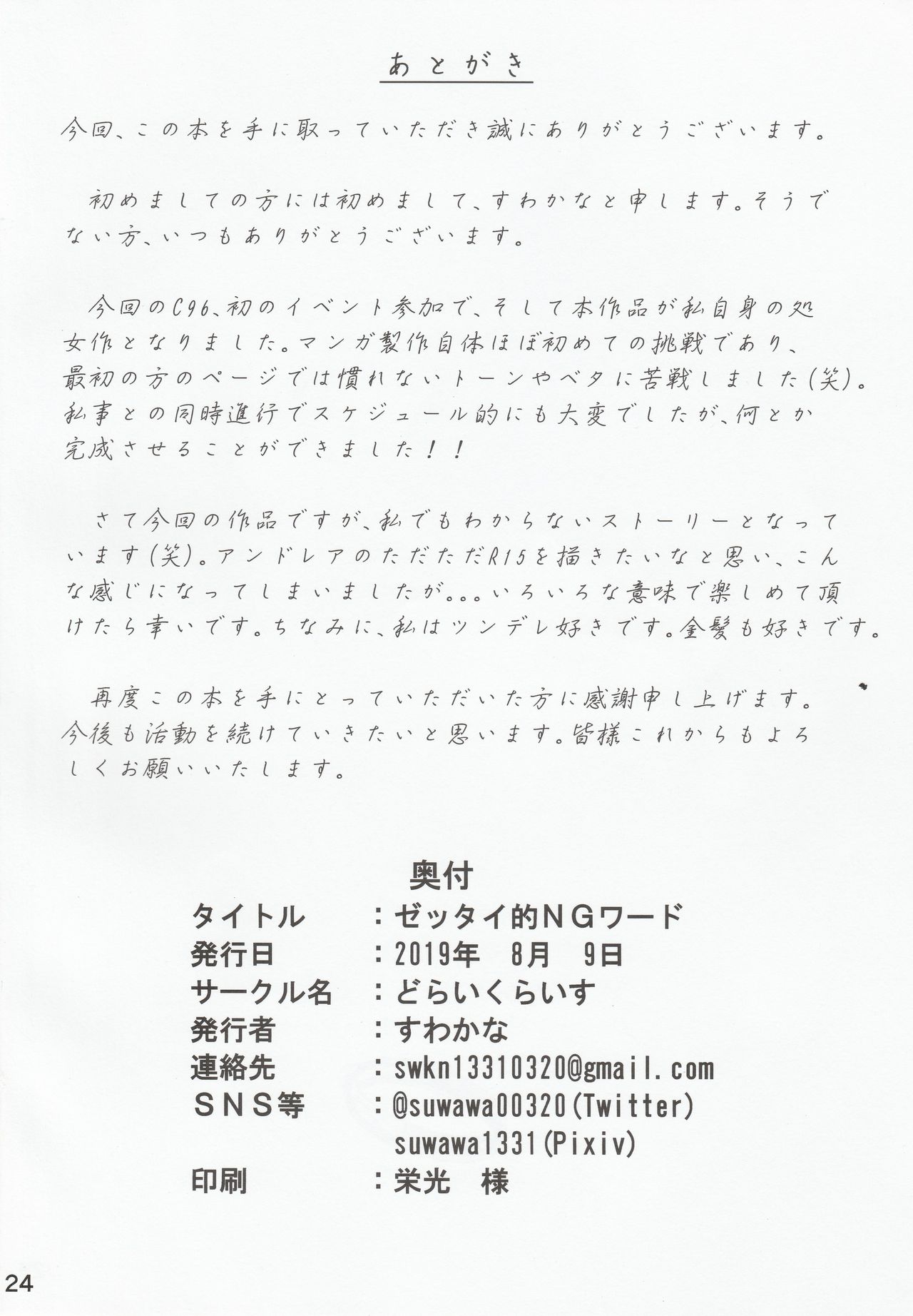 (C96)[Doraikuisu(Suwakana)]Zettai no NG waado(Warship Girls R)[中國翻譯] 25eme image