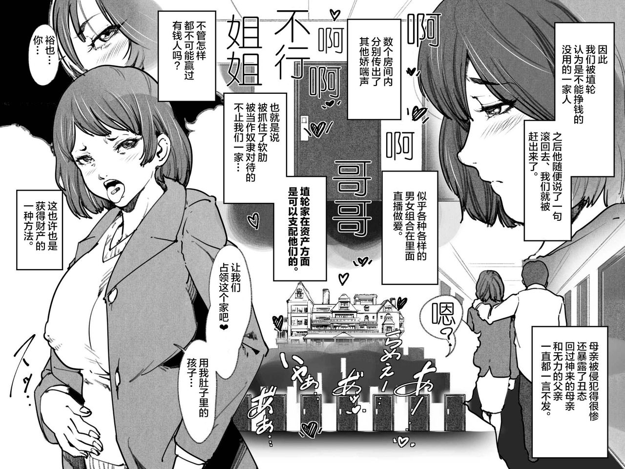 [Junk Center Kameyoko Bldg] Shakkin Hensai no Tame ni, Kanemochi Musuko ni Idakareru Okaa-san no Hanashi [Chinese] [新桥月白日语社] imagen número 22