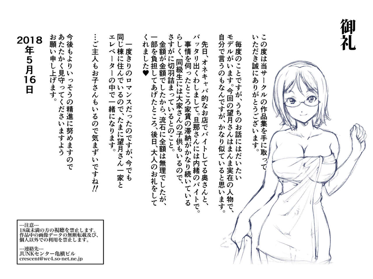 [Junk Center Kameyoko Bldg] Shakkin Hensai no Tame ni, Kanemochi Musuko ni Idakareru Okaa-san no Hanashi [Chinese] [新桥月白日语社] imagen número 23