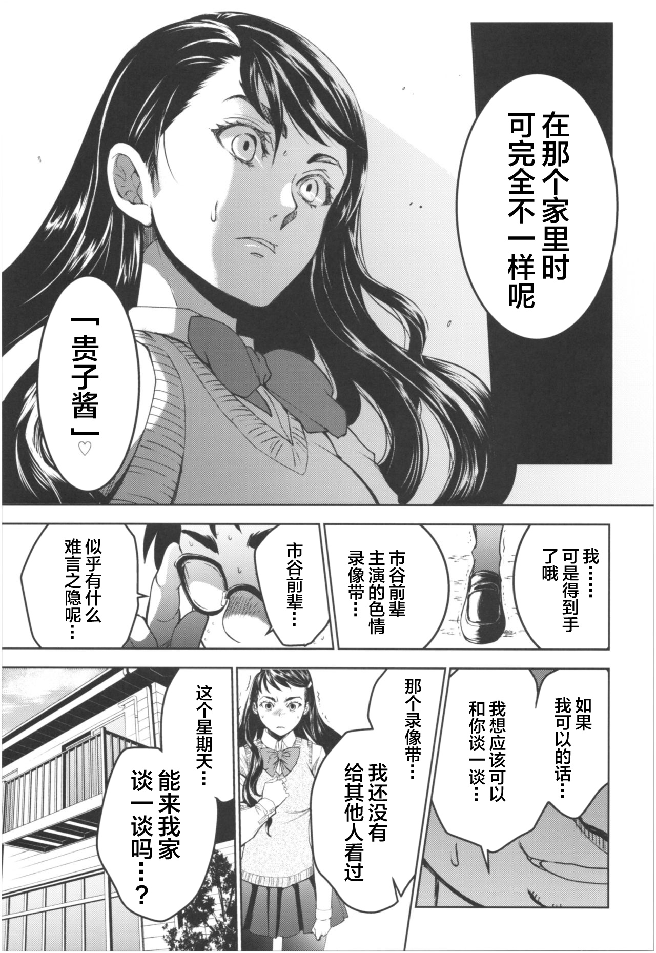 (COMIC1☆13) [Toko-ya (HEIZO, Kitoen)] Kurai Ie III [Chinese] [不咕鸟汉化组] imagen número 6