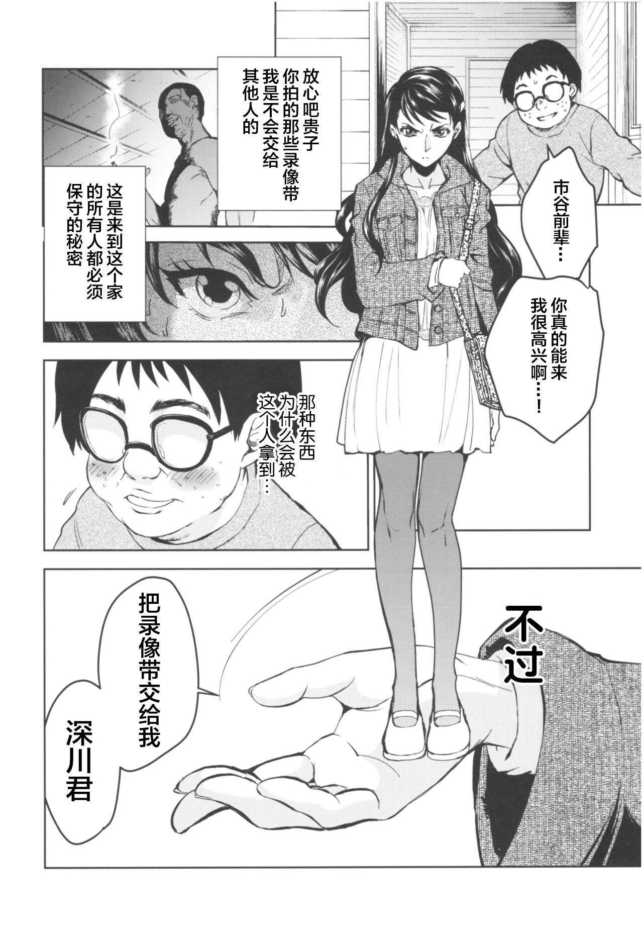 (COMIC1☆13) [Toko-ya (HEIZO, Kitoen)] Kurai Ie III [Chinese] [不咕鸟汉化组] imagen número 7