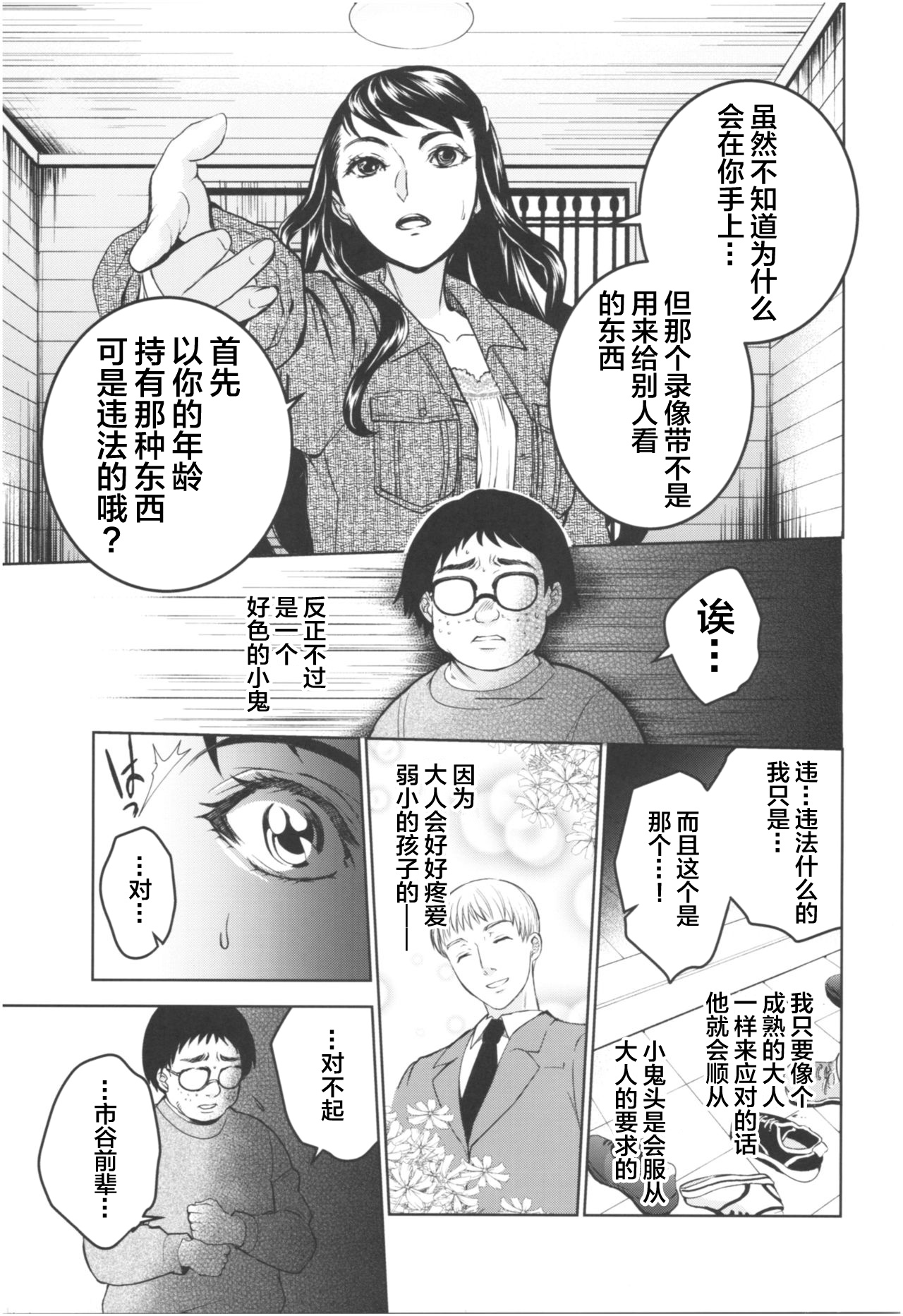 (COMIC1☆13) [Toko-ya (HEIZO, Kitoen)] Kurai Ie III [Chinese] [不咕鸟汉化组] imagen número 8