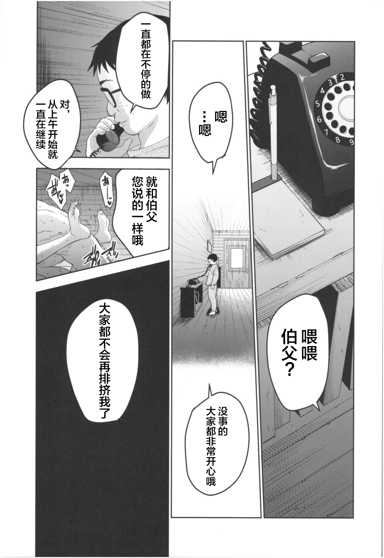 (COMIC1☆13) [Toko-ya (HEIZO, Kitoen)] Kurai Ie III [Chinese] [不咕鸟汉化组] imagen número 24