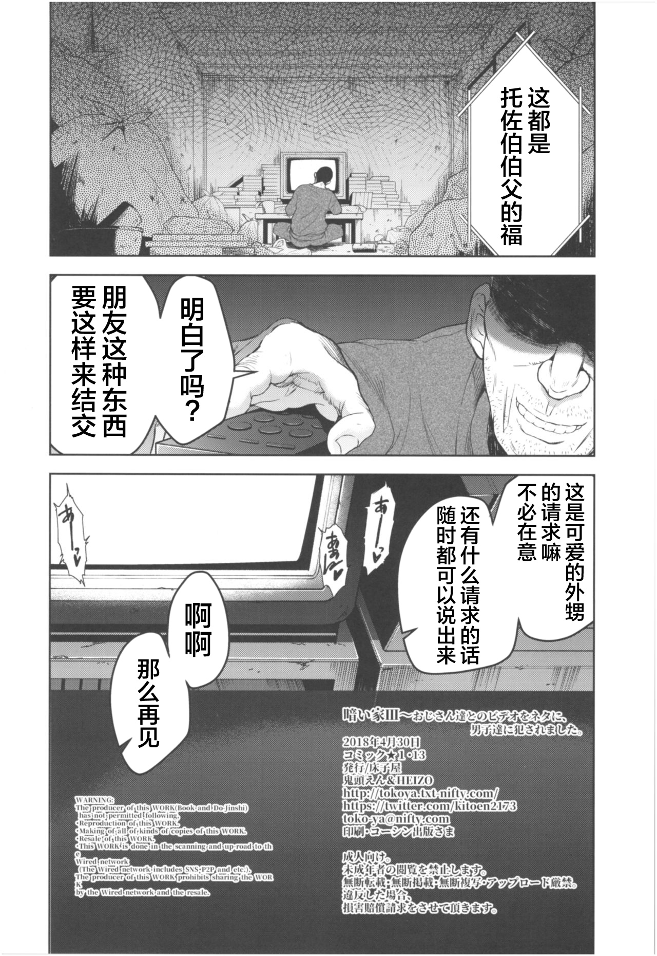 (COMIC1☆13) [Toko-ya (HEIZO, Kitoen)] Kurai Ie III [Chinese] [不咕鸟汉化组] imagen número 25