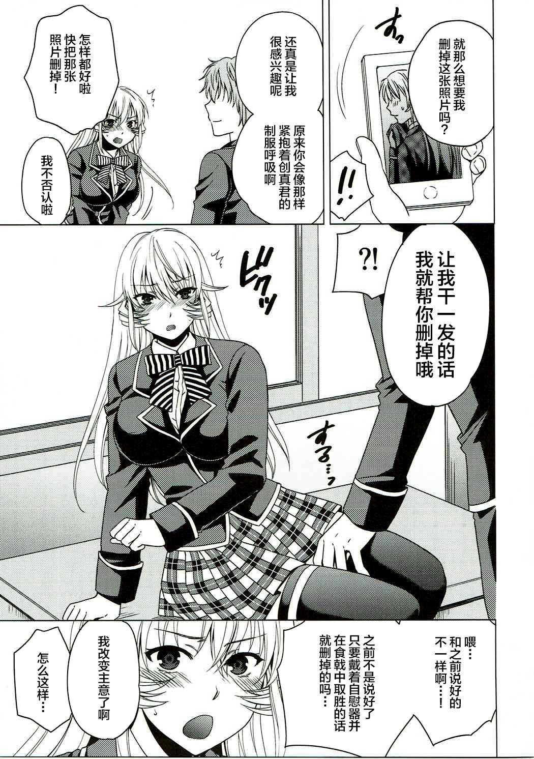 (C88) [catastrophe. (Harusawa)] COLORED ERINA (Shokugeki no Soma) [Chinese] [不咕鸟汉化组] Bildnummer 5