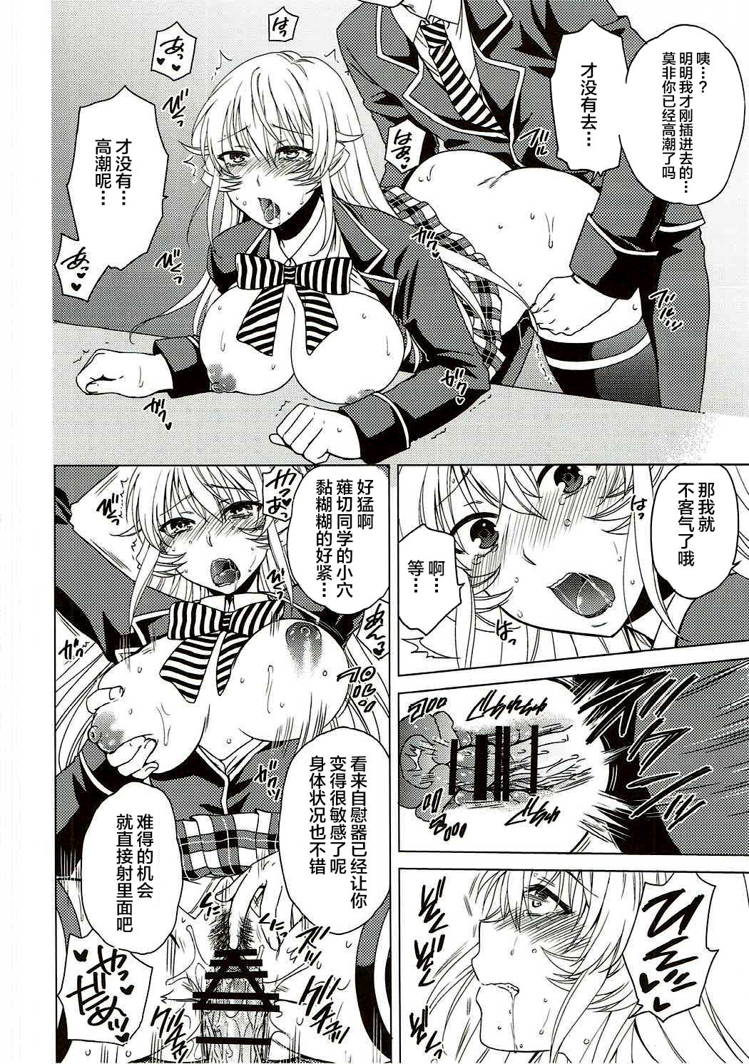 (C88) [catastrophe. (Harusawa)] COLORED ERINA (Shokugeki no Soma) [Chinese] [不咕鸟汉化组] Bildnummer 8