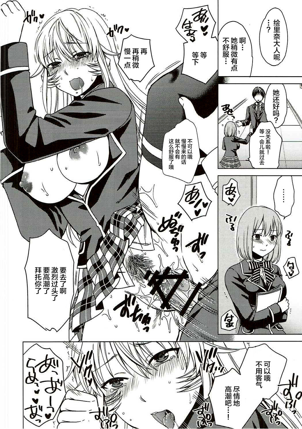 (C88) [catastrophe. (Harusawa)] COLORED ERINA (Shokugeki no Soma) [Chinese] [不咕鸟汉化组] Bildnummer 14