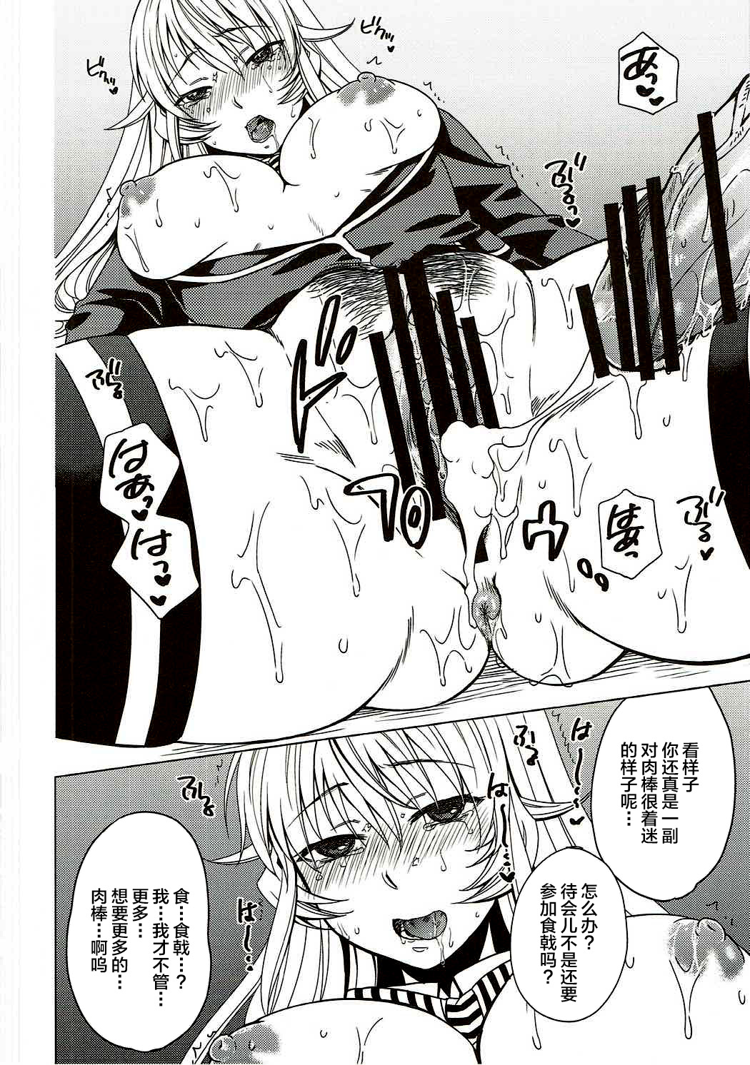 (C88) [catastrophe. (Harusawa)] COLORED ERINA (Shokugeki no Soma) [Chinese] [不咕鸟汉化组] Bildnummer 18