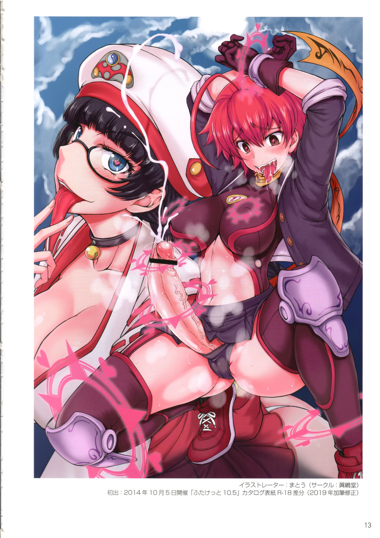 (Futaket 15.5) [Futaket Junbikai (Various)] Futaket COVER ILLUSTRATIONS 2012-2019 Bildnummer 14