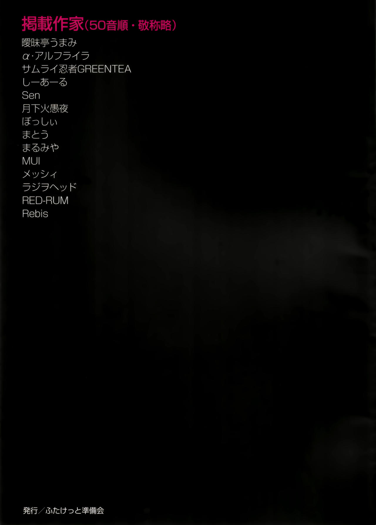 (Futaket 15.5) [Futaket Junbikai (Various)] Futaket COVER ILLUSTRATIONS 2012-2019 Bildnummer 38