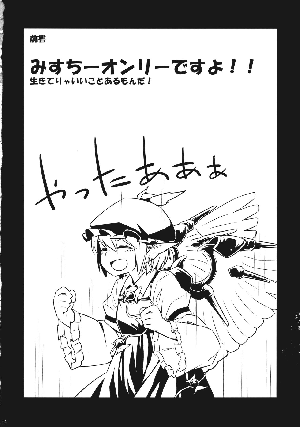 (東方遊宴雀) (同人誌) [Animal Passion] ヨブコドリハイブリッド (東方) (エロ) 画像番号 3