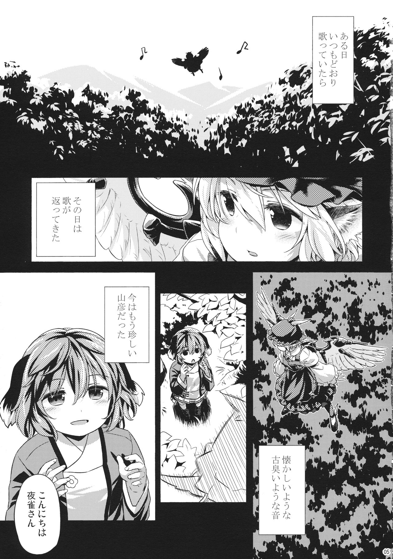 (東方遊宴雀) (同人誌) [Animal Passion] ヨブコドリハイブリッド (東方) (エロ) 画像番号 4