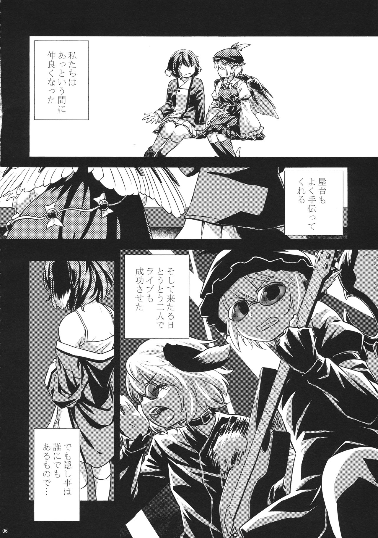 (東方遊宴雀) (同人誌) [Animal Passion] ヨブコドリハイブリッド (東方) (エロ) 画像番号 5