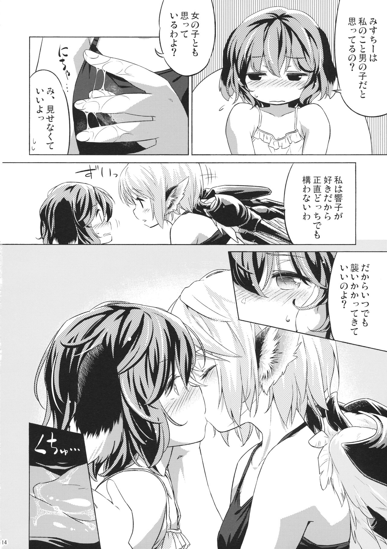 (東方遊宴雀) (同人誌) [Animal Passion] ヨブコドリハイブリッド (東方) (エロ) 画像番号 13