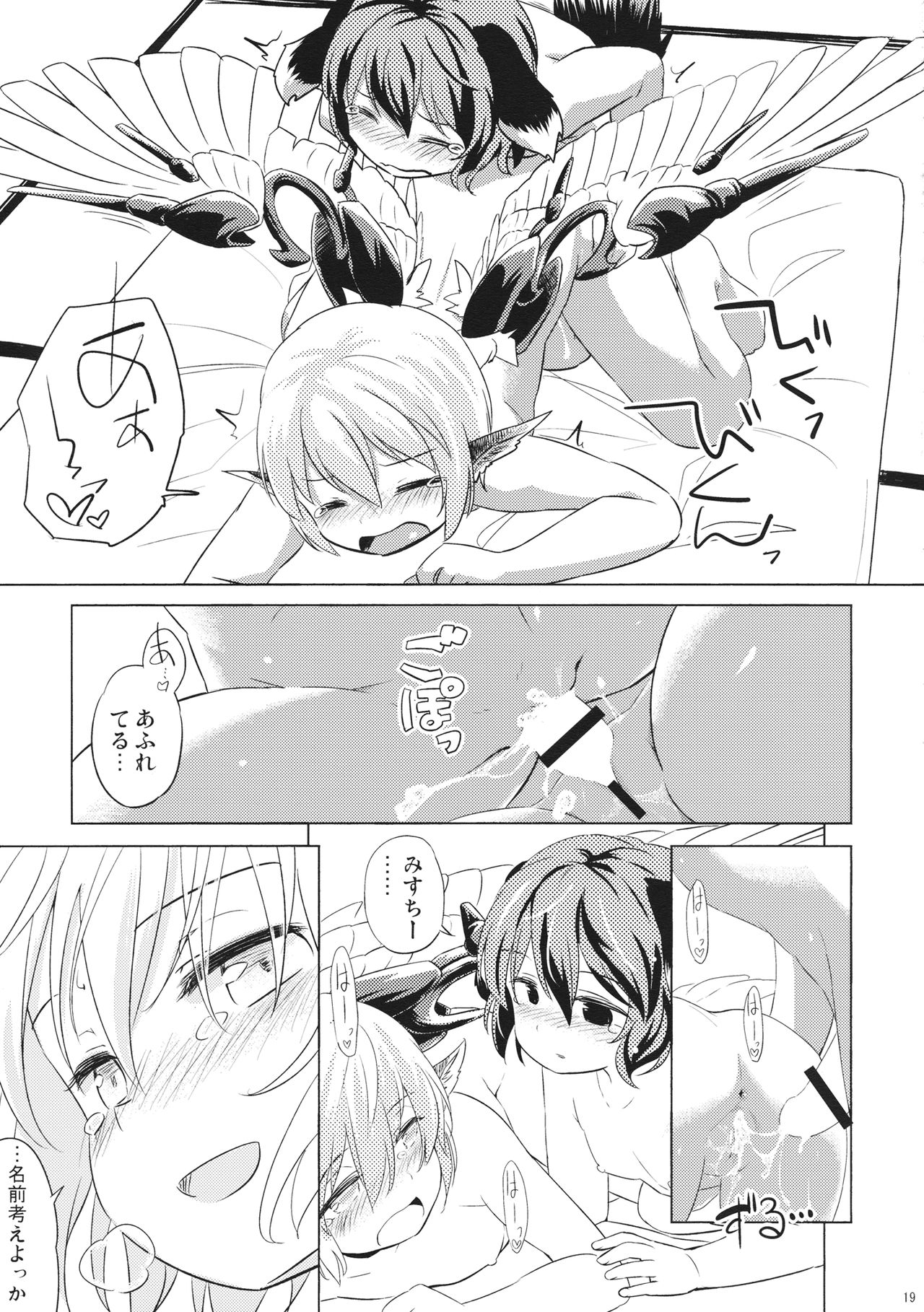 (東方遊宴雀) (同人誌) [Animal Passion] ヨブコドリハイブリッド (東方) (エロ) 画像番号 18