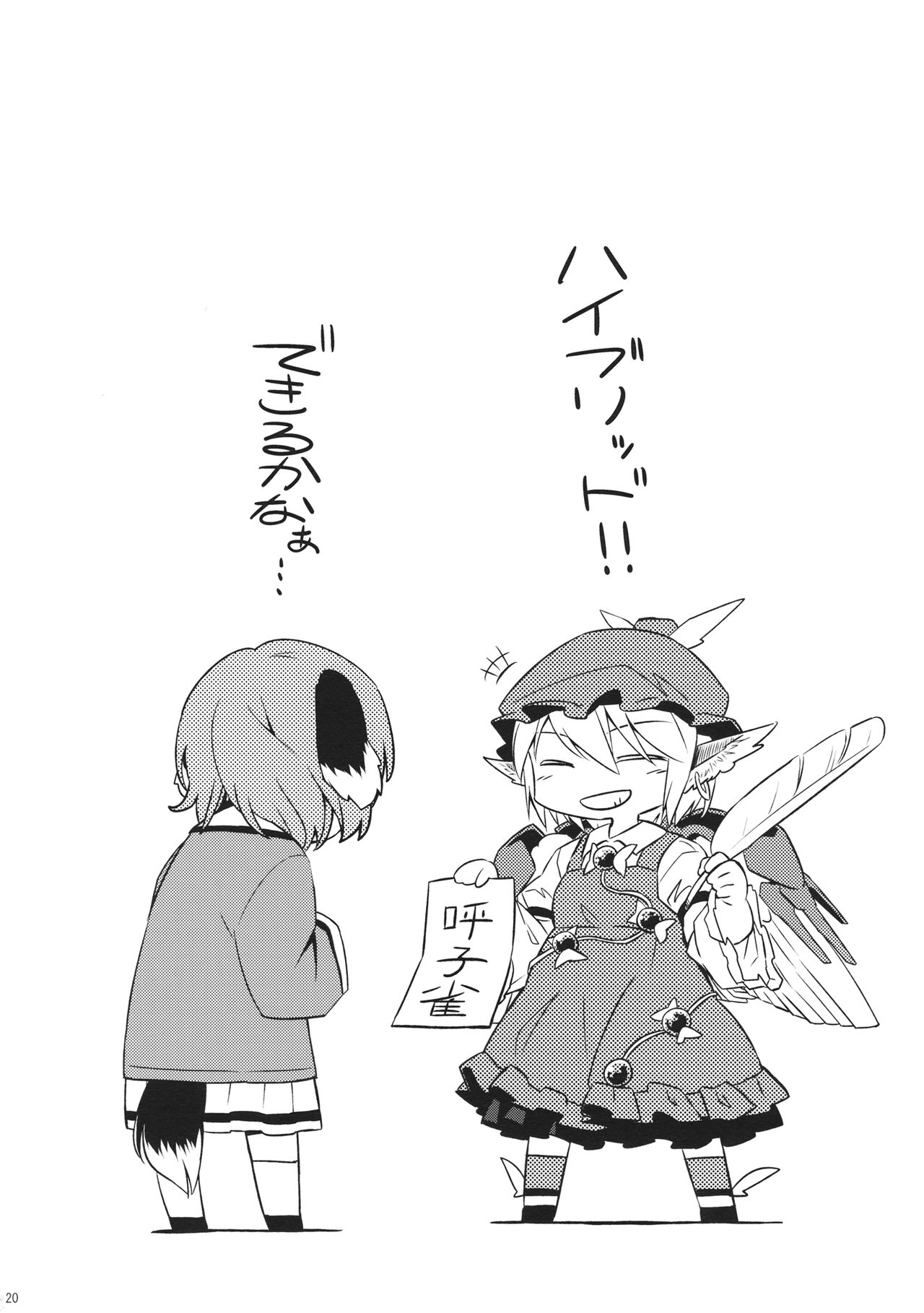 (東方遊宴雀) (同人誌) [Animal Passion] ヨブコドリハイブリッド (東方) (エロ) 画像番号 19