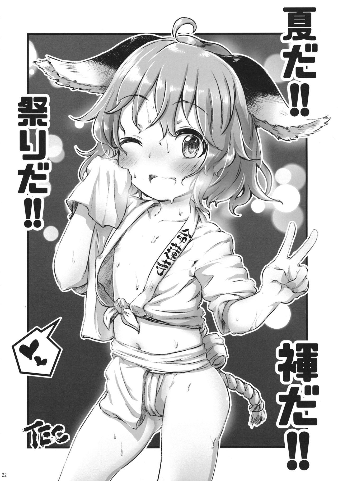 (東方遊宴雀) (同人誌) [Animal Passion] ヨブコドリハイブリッド (東方) (エロ) 画像番号 21