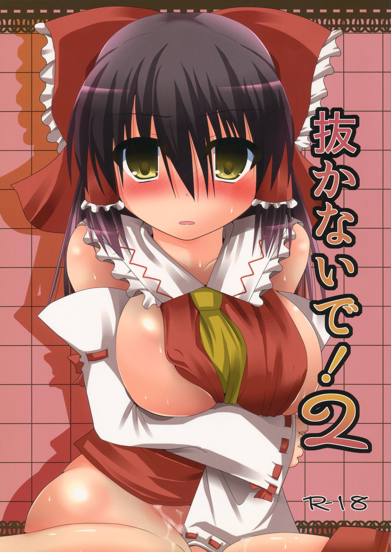 (Reitaisai 8) [Nekonokone (Takeyuu)] Nukanaide! 2 (Touhou Project) imagen número 1