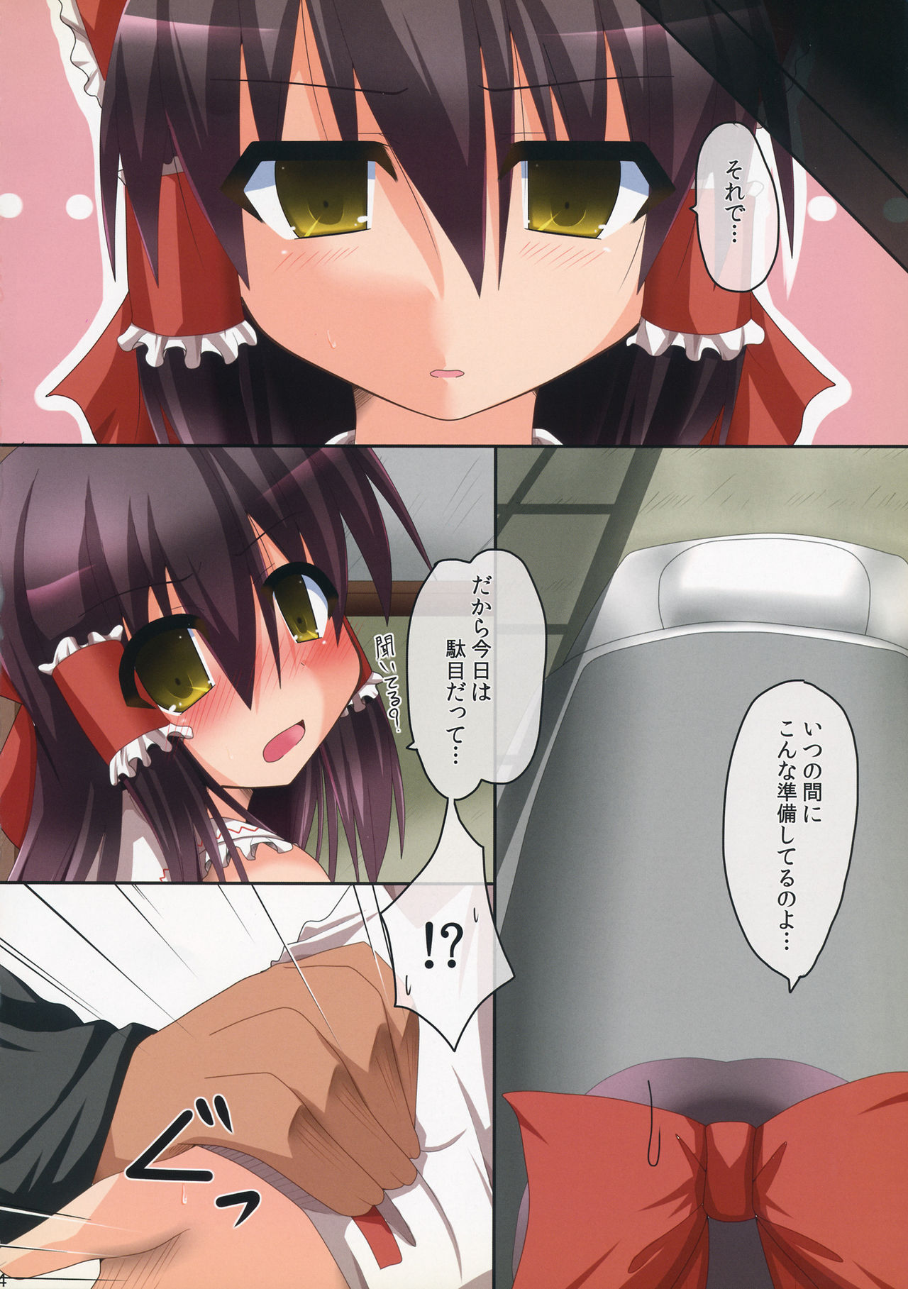 (Reitaisai 8) [Nekonokone (Takeyuu)] Nukanaide! 2 (Touhou Project) imagen número 3