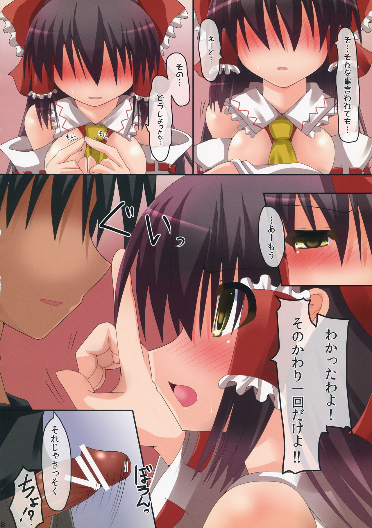 (Reitaisai 8) [Nekonokone (Takeyuu)] Nukanaide! 2 (Touhou Project) imagen número 7