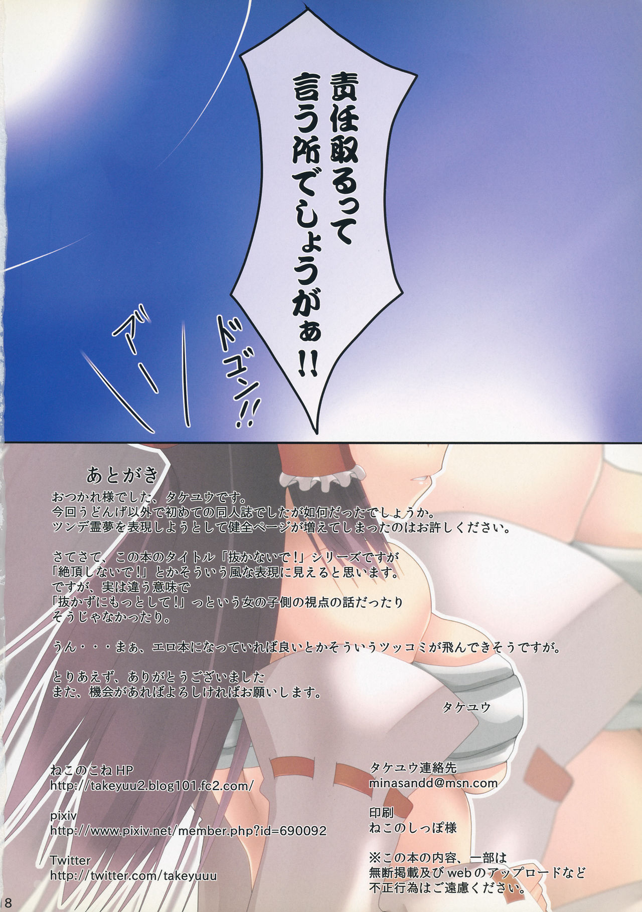 (Reitaisai 8) [Nekonokone (Takeyuu)] Nukanaide! 2 (Touhou Project) imagen número 17