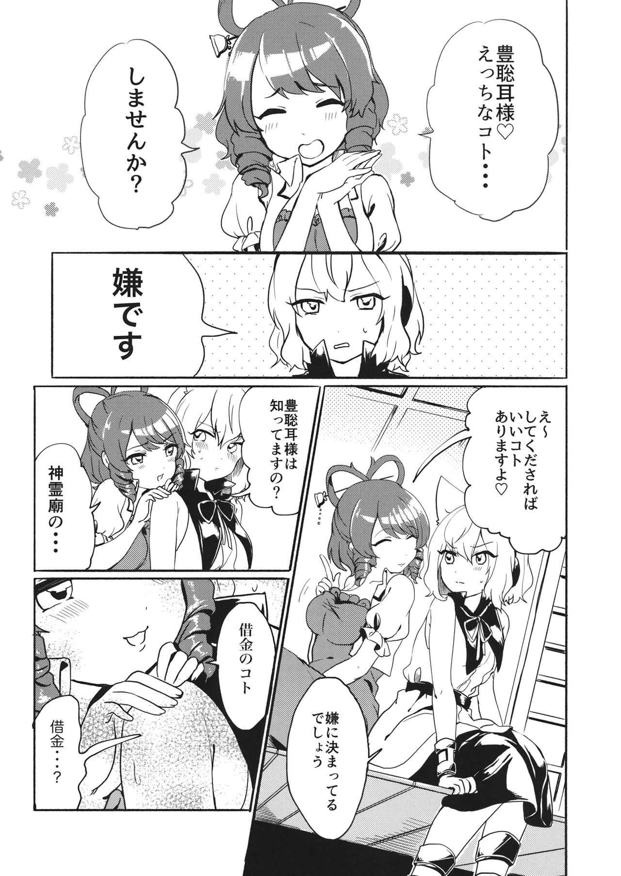 (例大祭16) (同人誌) [Tofu On Fire] 神子様は負けない! (東方) (エロ) Bildnummer 4
