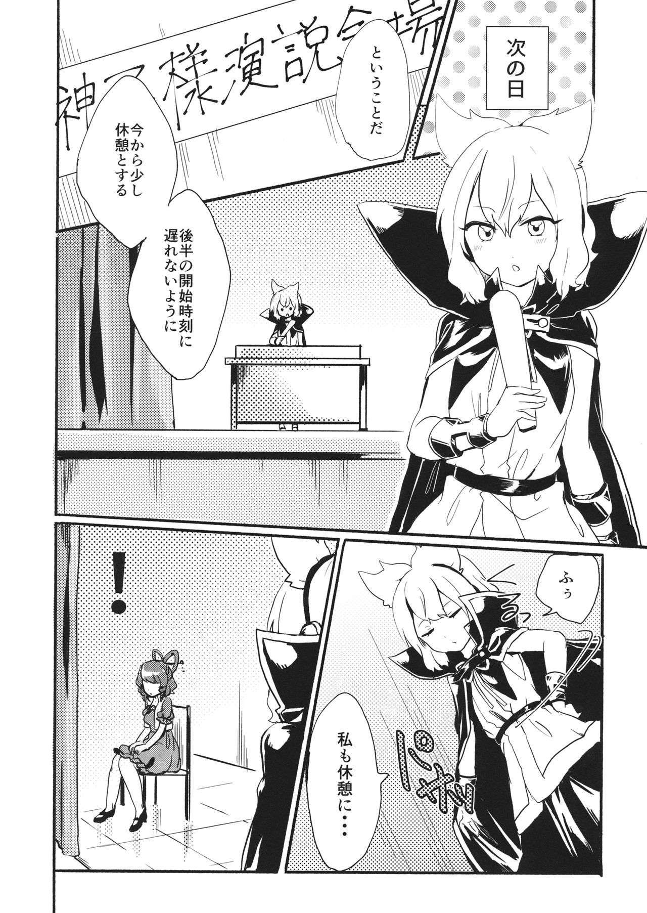 (例大祭16) (同人誌) [Tofu On Fire] 神子様は負けない! (東方) (エロ) Bildnummer 9