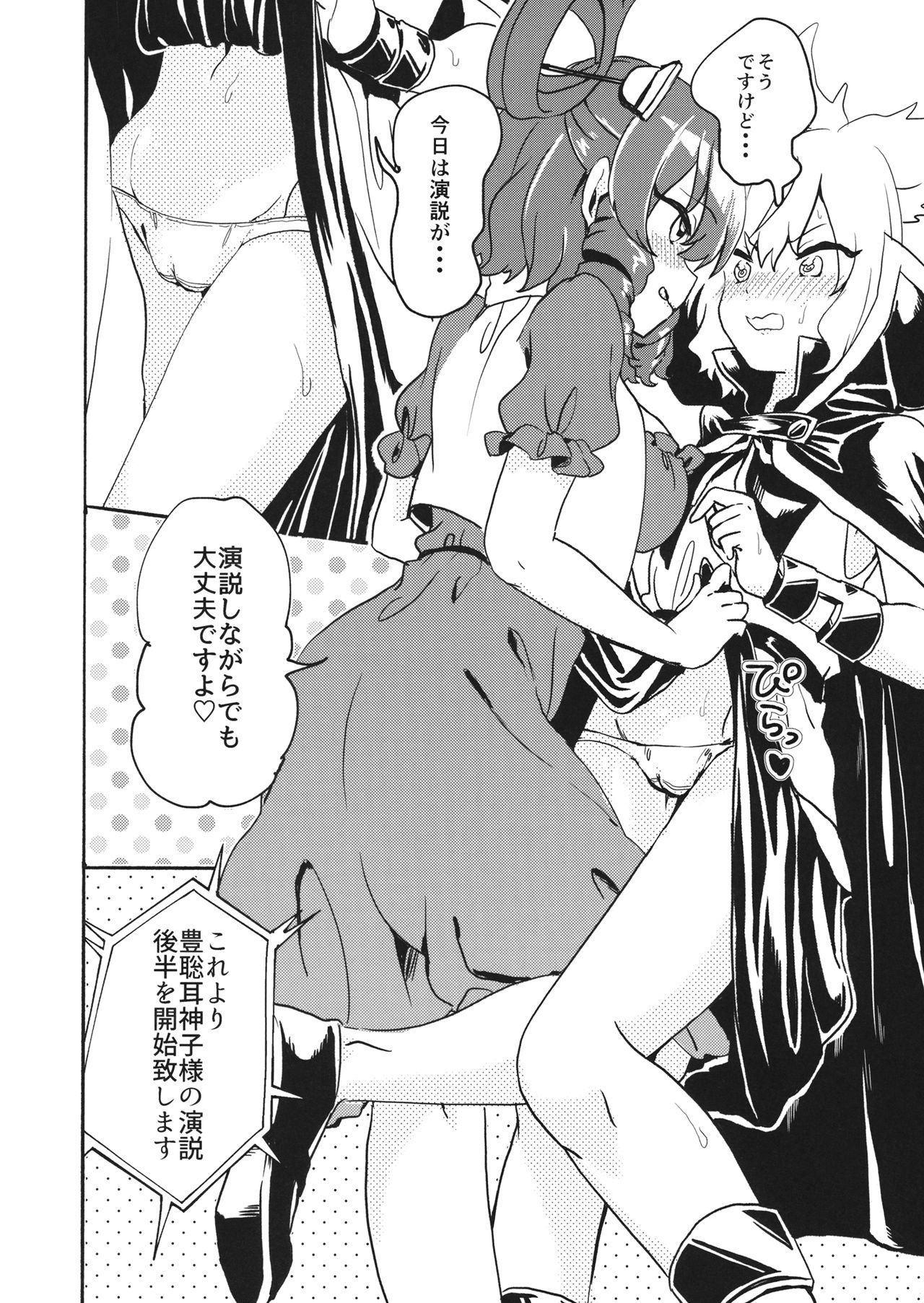 (例大祭16) (同人誌) [Tofu On Fire] 神子様は負けない! (東方) (エロ) Bildnummer 11