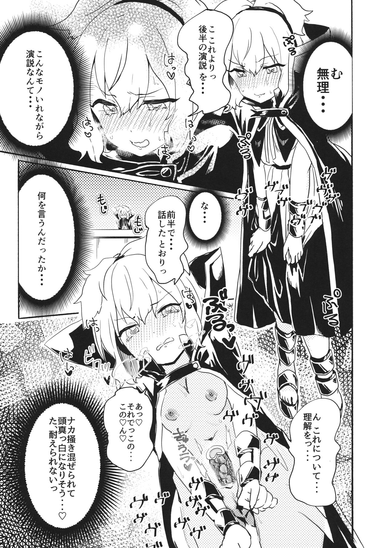 (例大祭16) (同人誌) [Tofu On Fire] 神子様は負けない! (東方) (エロ) Bildnummer 12