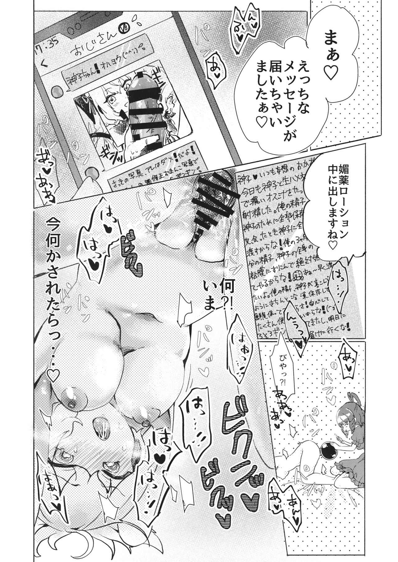 (例大祭16) (同人誌) [Tofu On Fire] 神子様は負けない! (東方) (エロ) Bildnummer 21