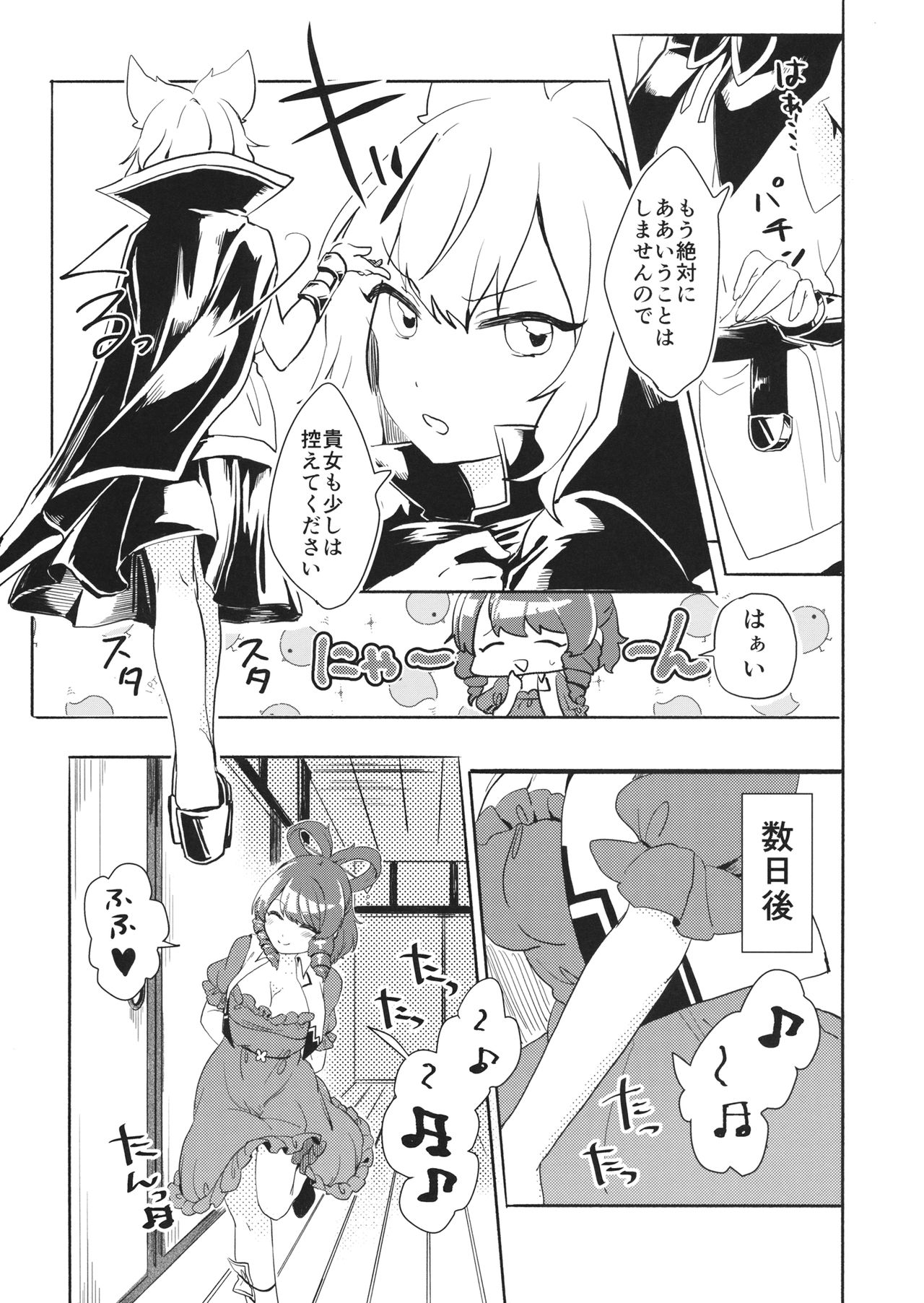 (例大祭16) (同人誌) [Tofu On Fire] 神子様は負けない! (東方) (エロ) Bildnummer 30