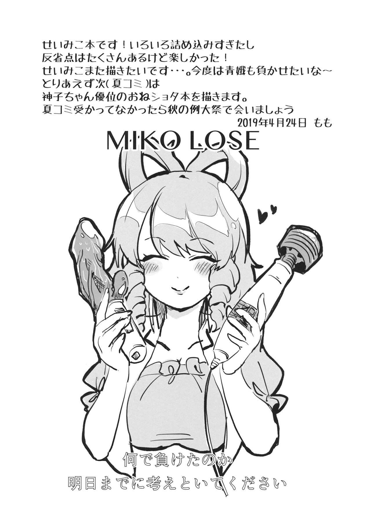 (例大祭16) (同人誌) [Tofu On Fire] 神子様は負けない! (東方) (エロ) Bildnummer 32