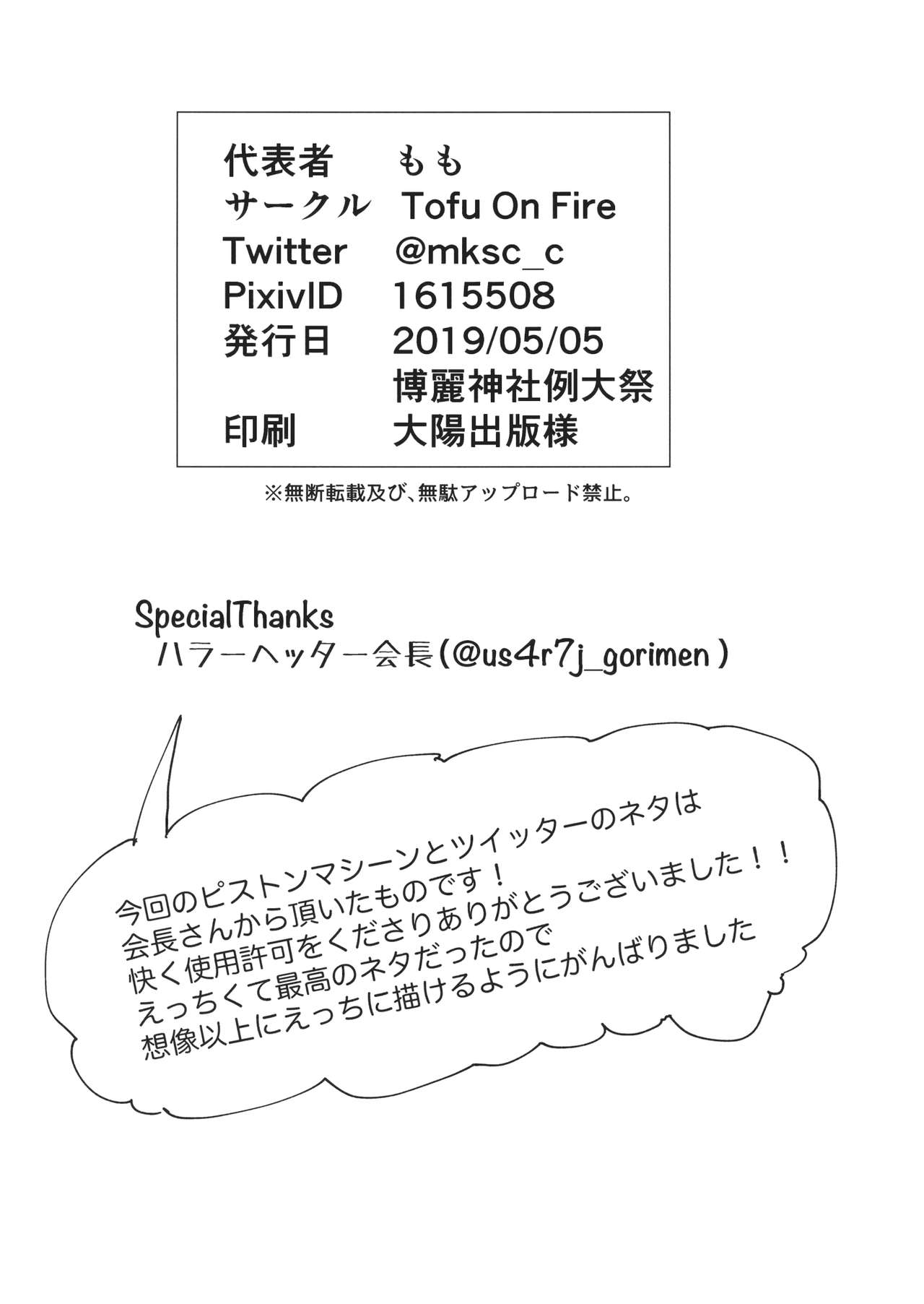 (例大祭16) (同人誌) [Tofu On Fire] 神子様は負けない! (東方) (エロ) Bildnummer 33