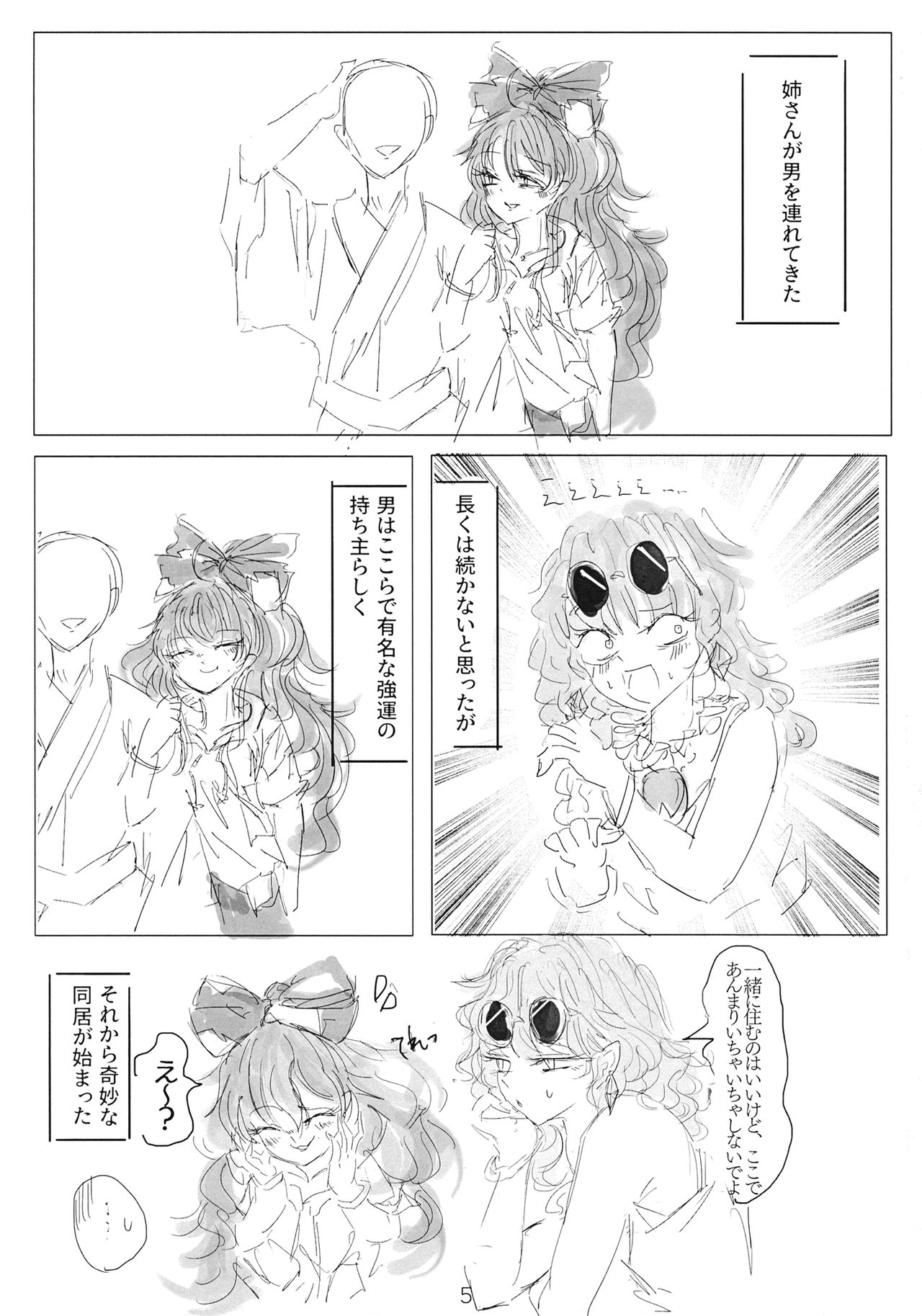 (例大祭16) (同人誌) [遊文亭] アヤミハビルは蝶の夢をみる (東方) (エロ) 이미지 번호 4