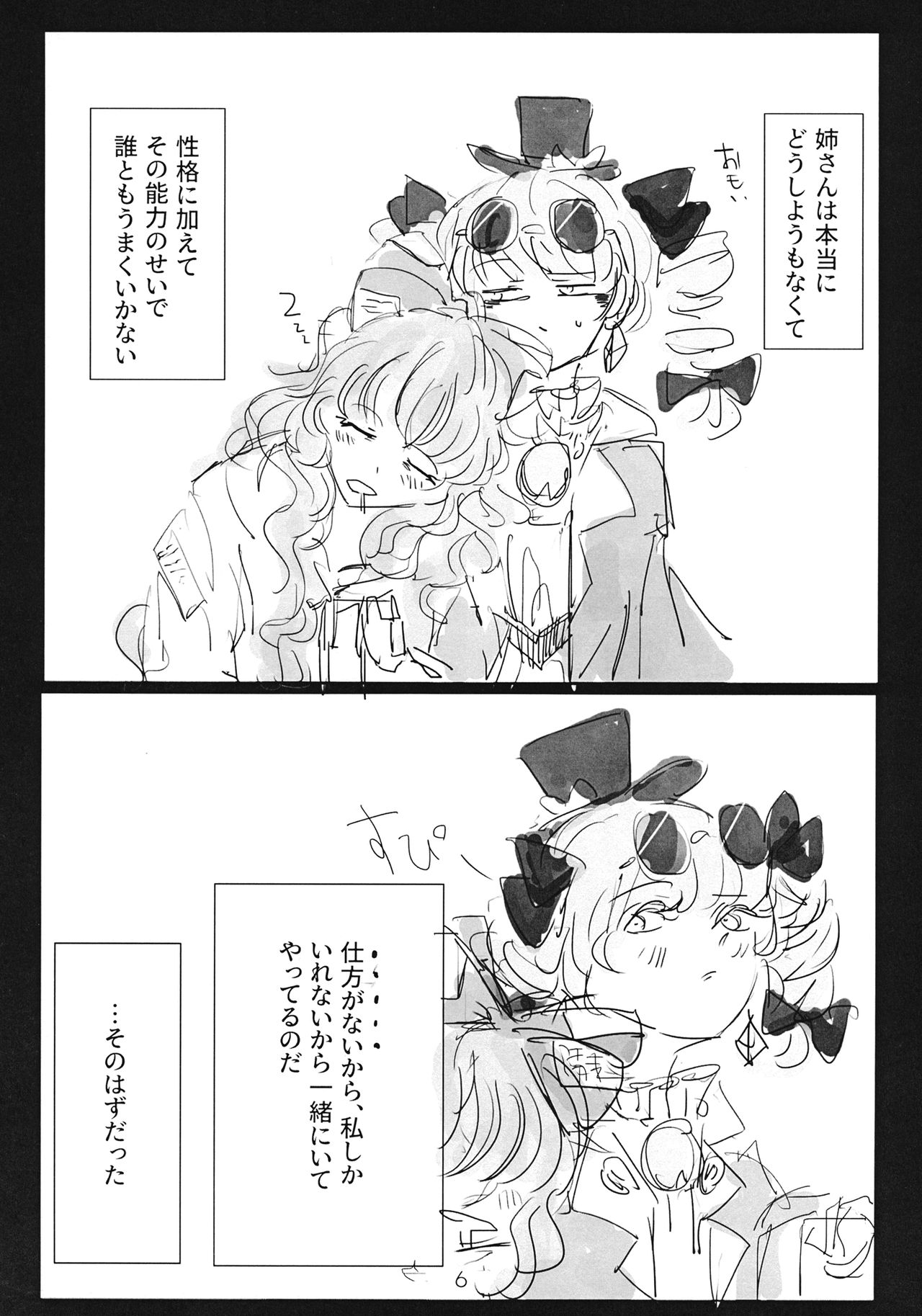 (例大祭16) (同人誌) [遊文亭] アヤミハビルは蝶の夢をみる (東方) (エロ) 이미지 번호 5