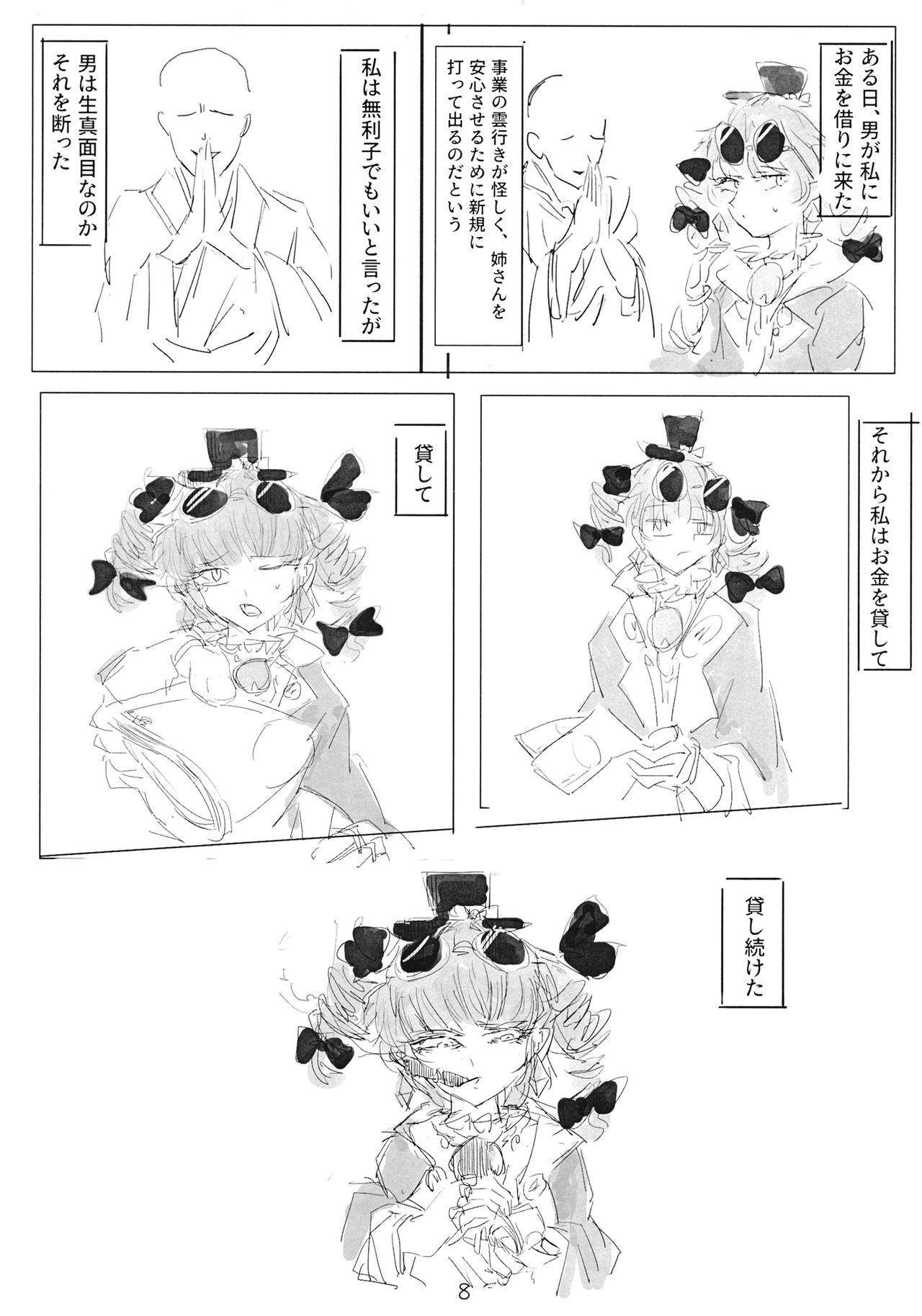 (例大祭16) (同人誌) [遊文亭] アヤミハビルは蝶の夢をみる (東方) (エロ) 이미지 번호 7