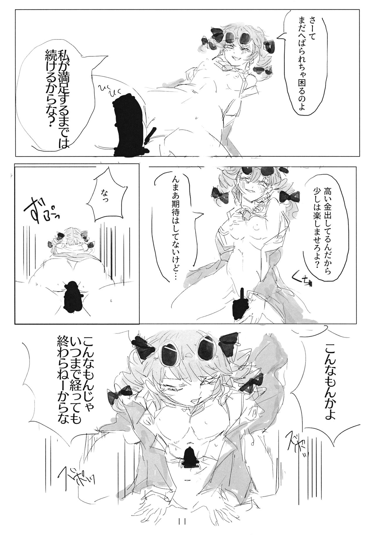 (例大祭16) (同人誌) [遊文亭] アヤミハビルは蝶の夢をみる (東方) (エロ) 이미지 번호 10