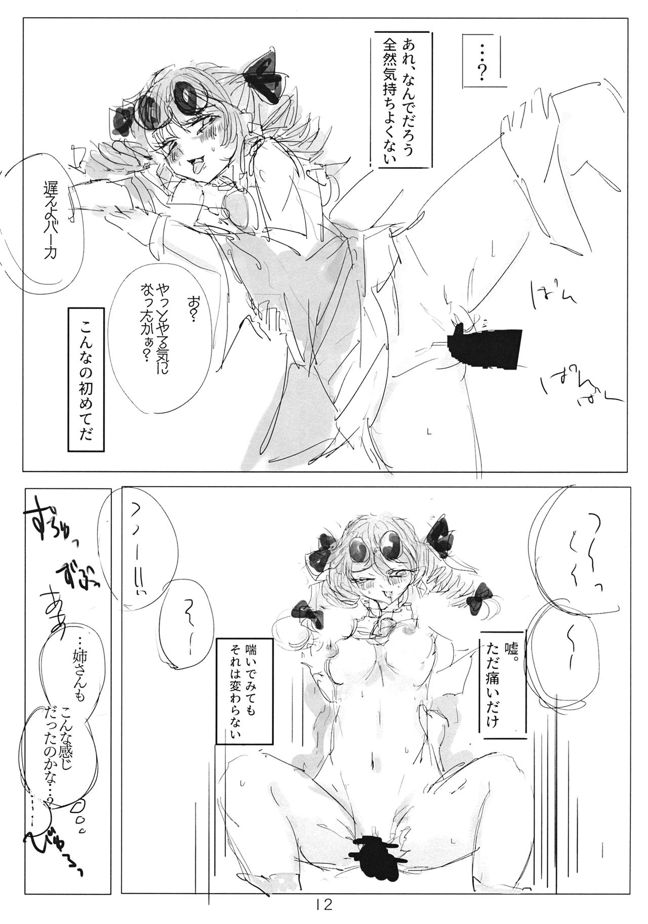(例大祭16) (同人誌) [遊文亭] アヤミハビルは蝶の夢をみる (東方) (エロ) 이미지 번호 11
