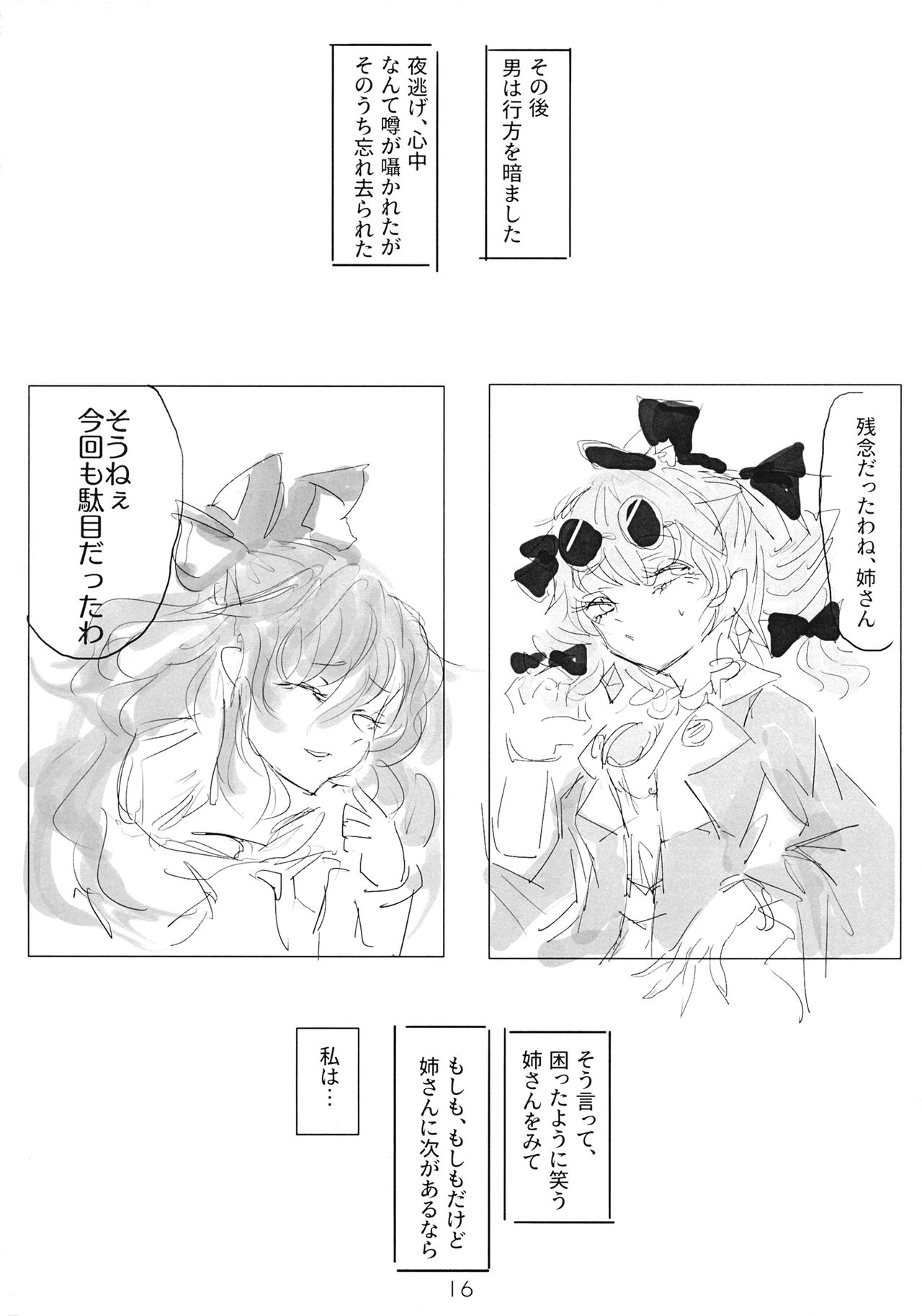 (例大祭16) (同人誌) [遊文亭] アヤミハビルは蝶の夢をみる (東方) (エロ) 이미지 번호 15